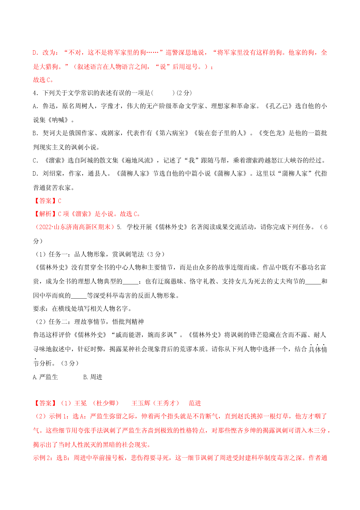 第二单元（单元测试）-九年级语文下册解析版.docx 第2页