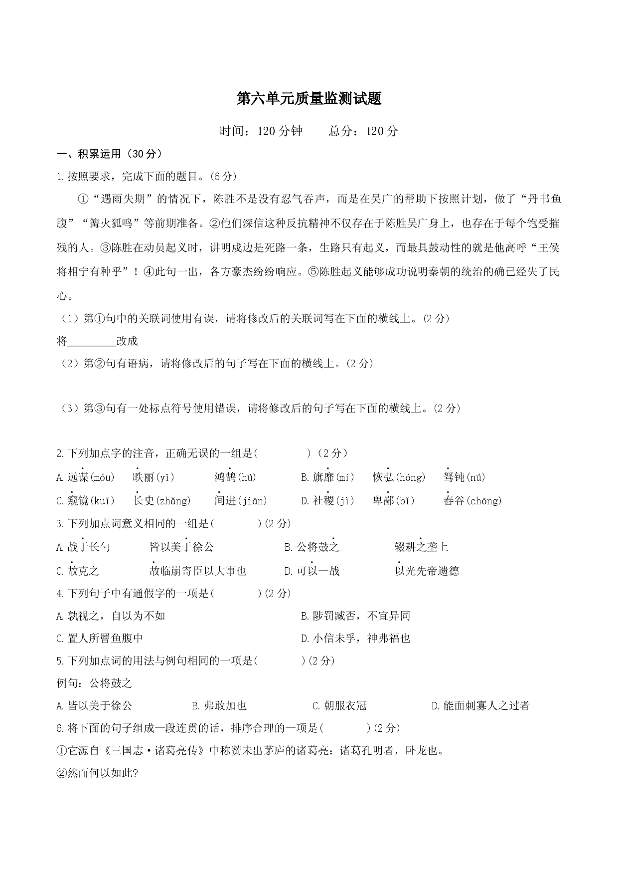 第六单元单元测试-九年级语文下册原卷版.docx 第1页