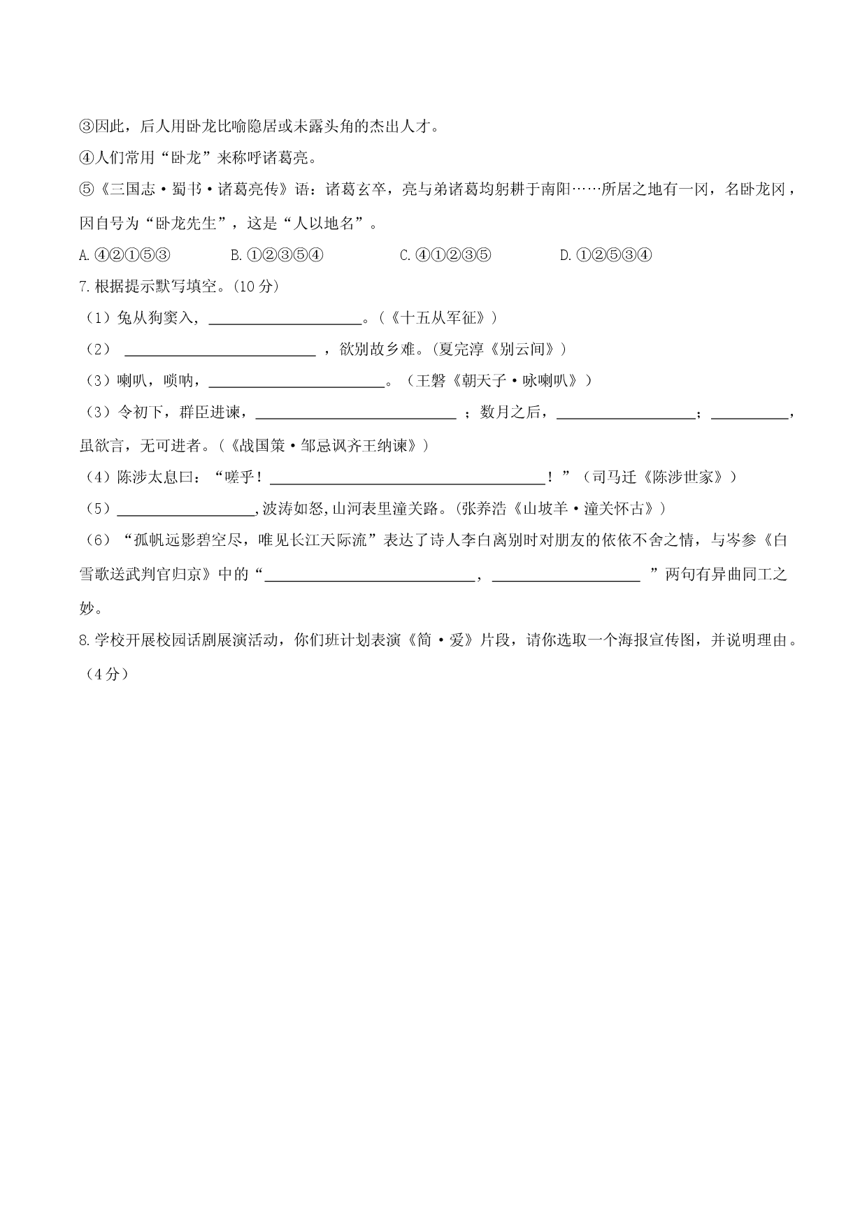 第六单元单元测试-九年级语文下册原卷版.docx 第2页