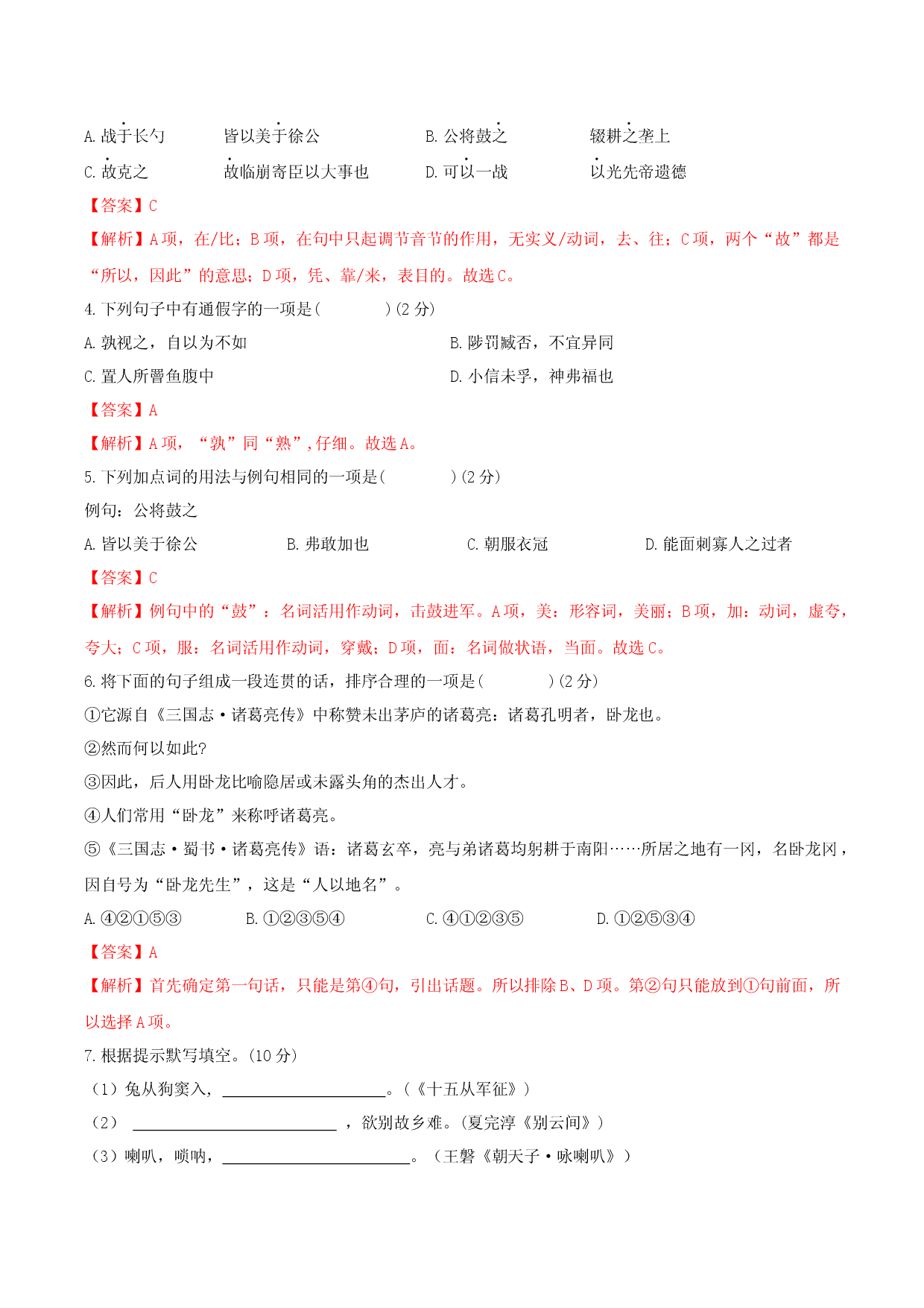第六单元单元测试-九年级语文下册解析版.docx 第2页