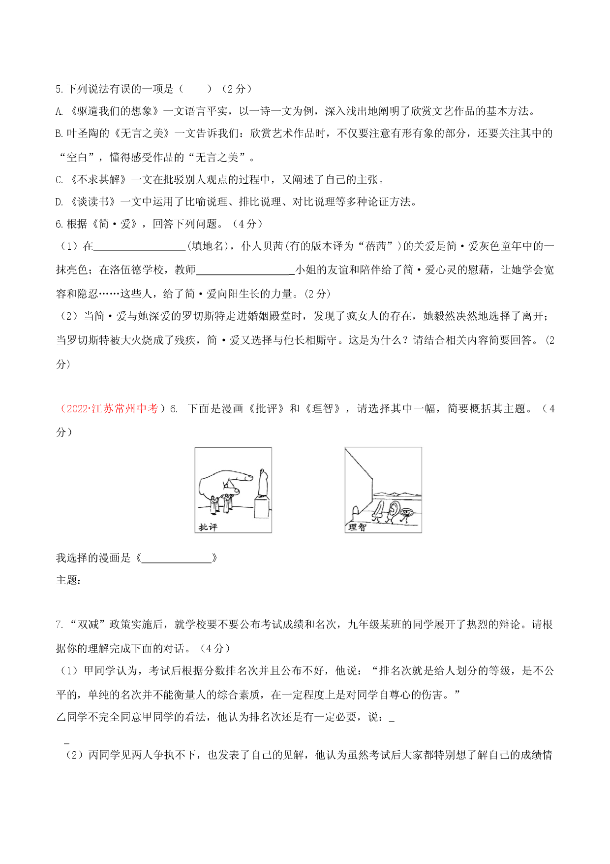 第四单元测试-九年级语文下册原卷版.docx 第2页