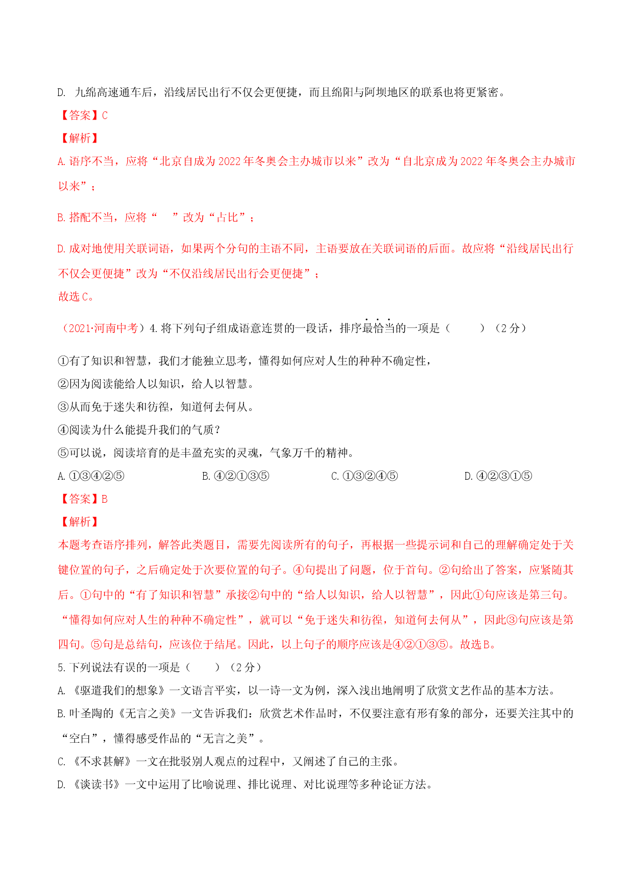 第四单元测试-九年级语文下册解析版.docx 第2页
