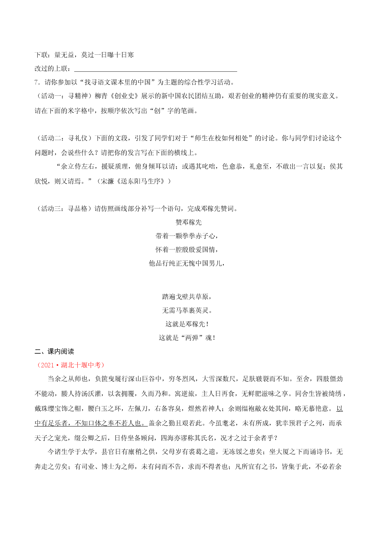 第11课《送东阳马生序》（分层作业）-九年级语文下册原卷版.docx 第2页