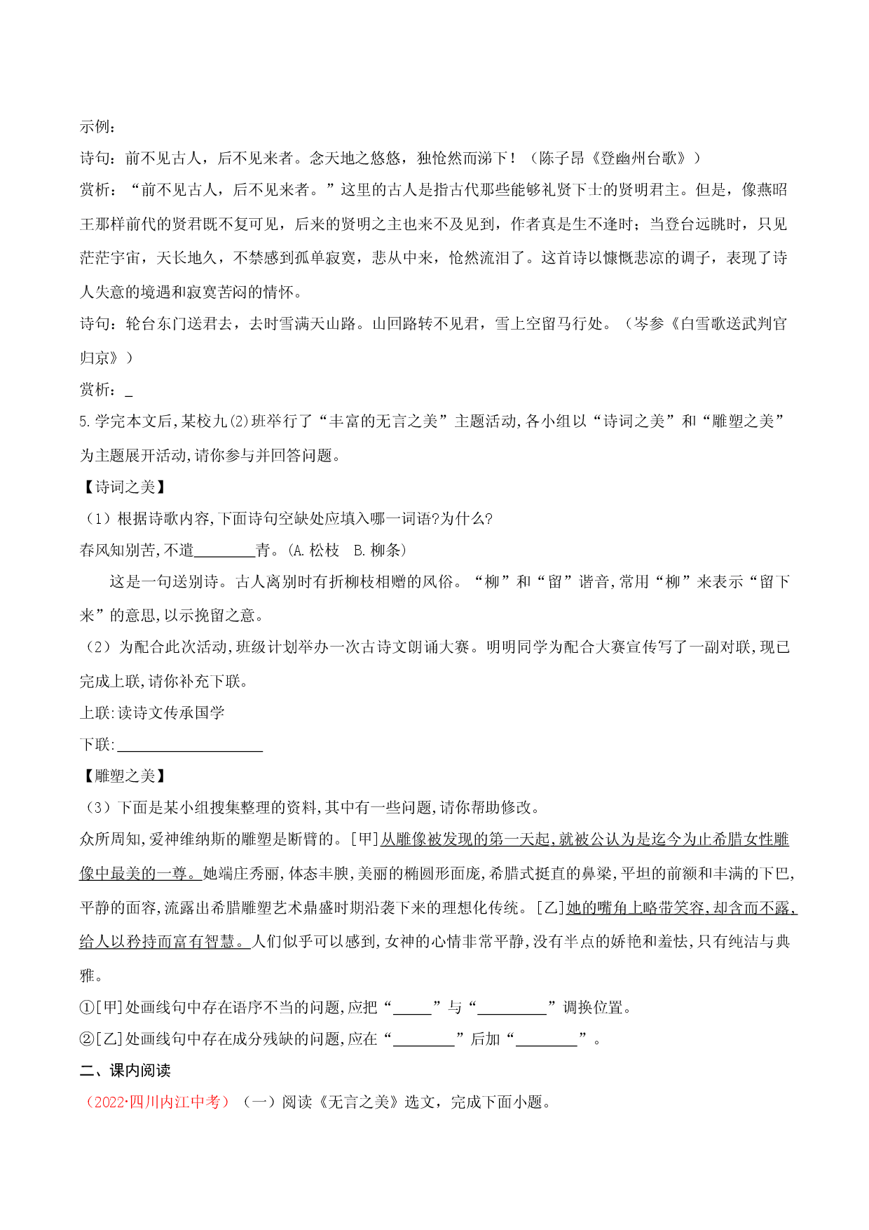 第15课《无言之美》（分层作业）-九年级语文下册原卷版  .docx 第2页