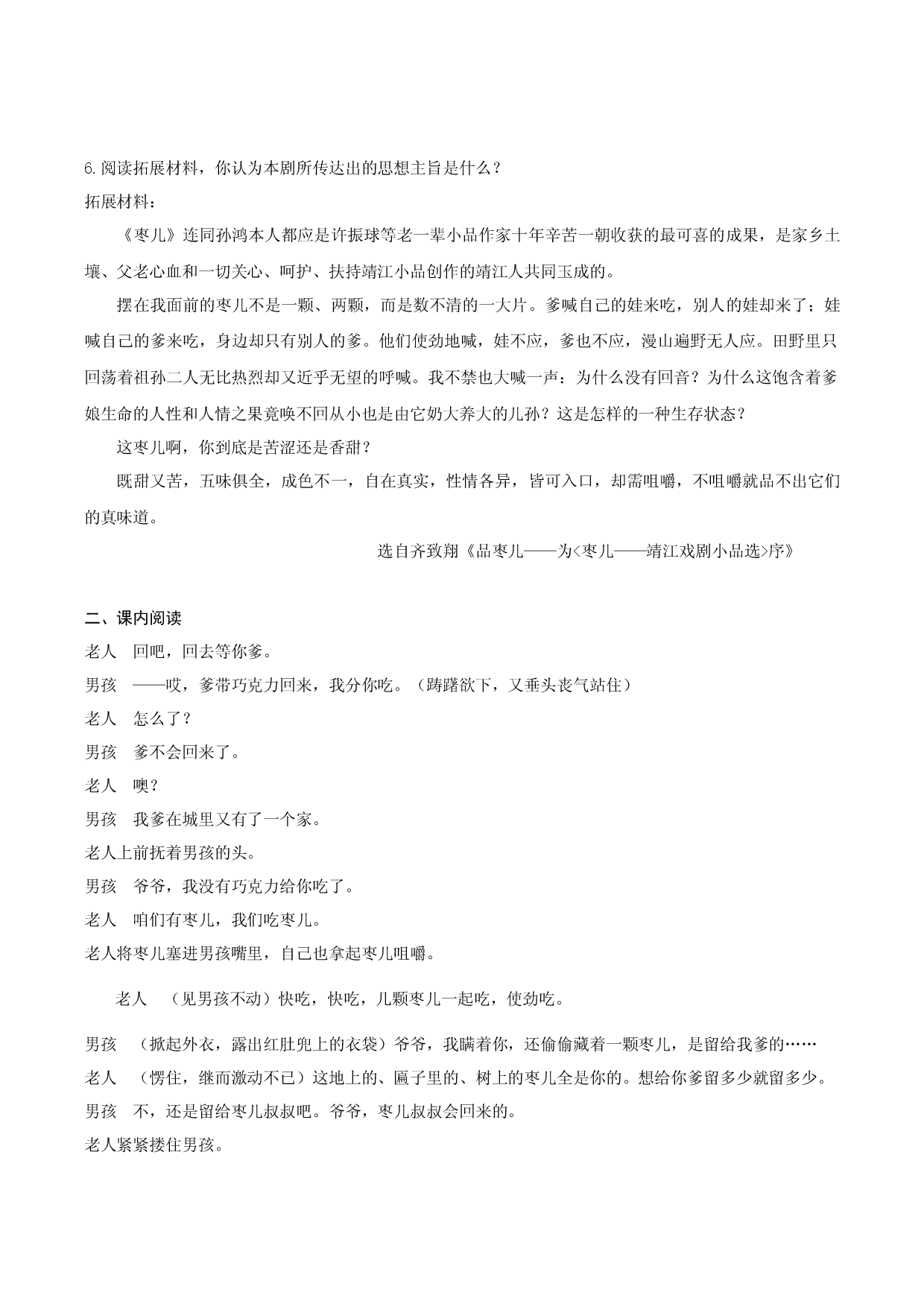 第19课《枣儿》（分层作业）-九年级语文下册原卷版  .docx 第2页