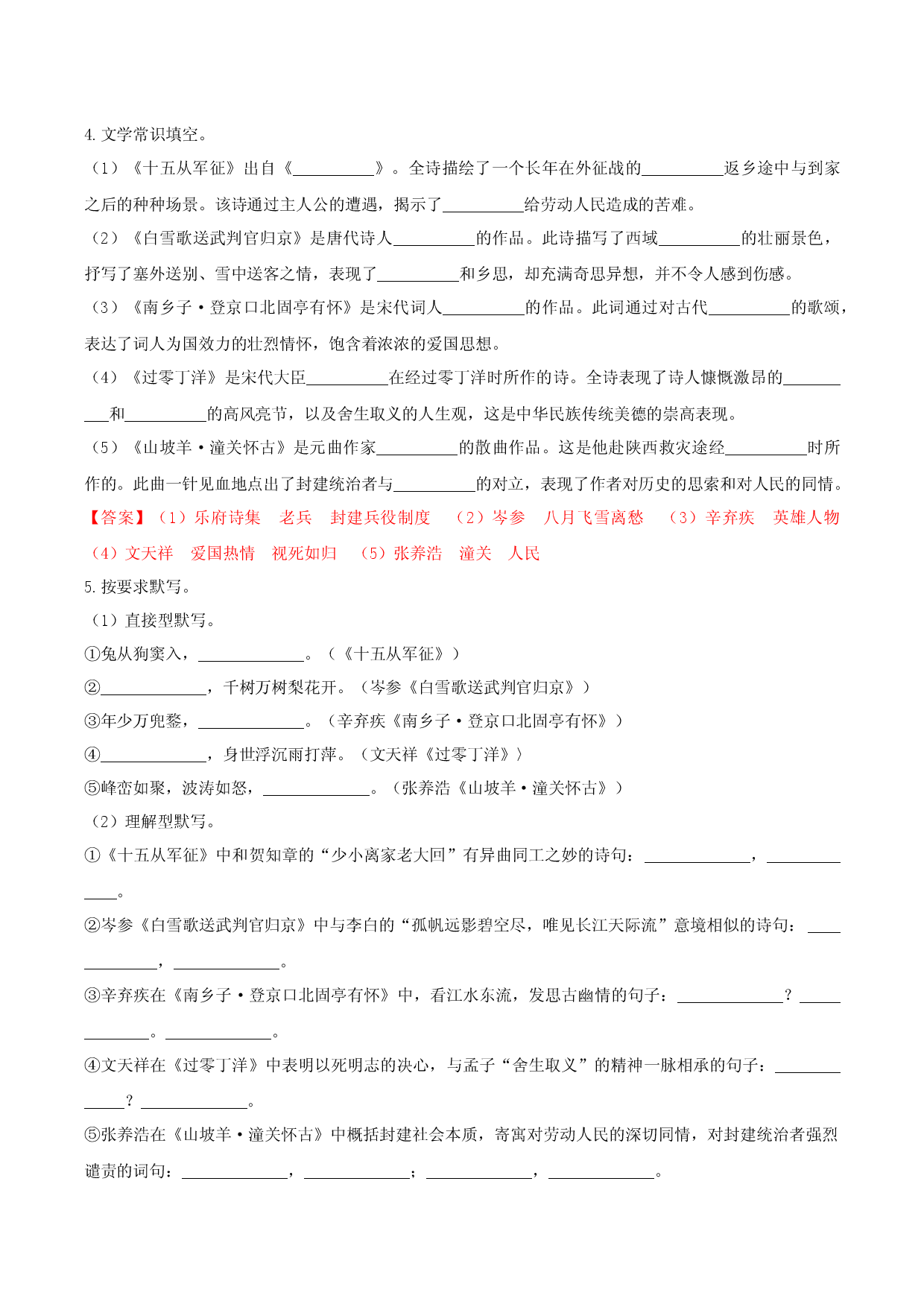 第24课《诗词曲五首》（分层作业）-九年级语文下册解析版 .docx 第2页