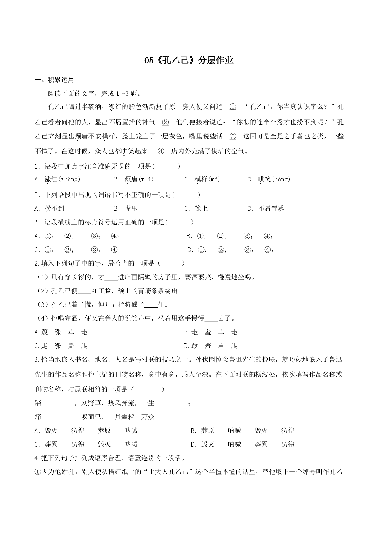 第5课《孔乙己》（分层作业）-九年级语文下册原卷版 .docx 第1页