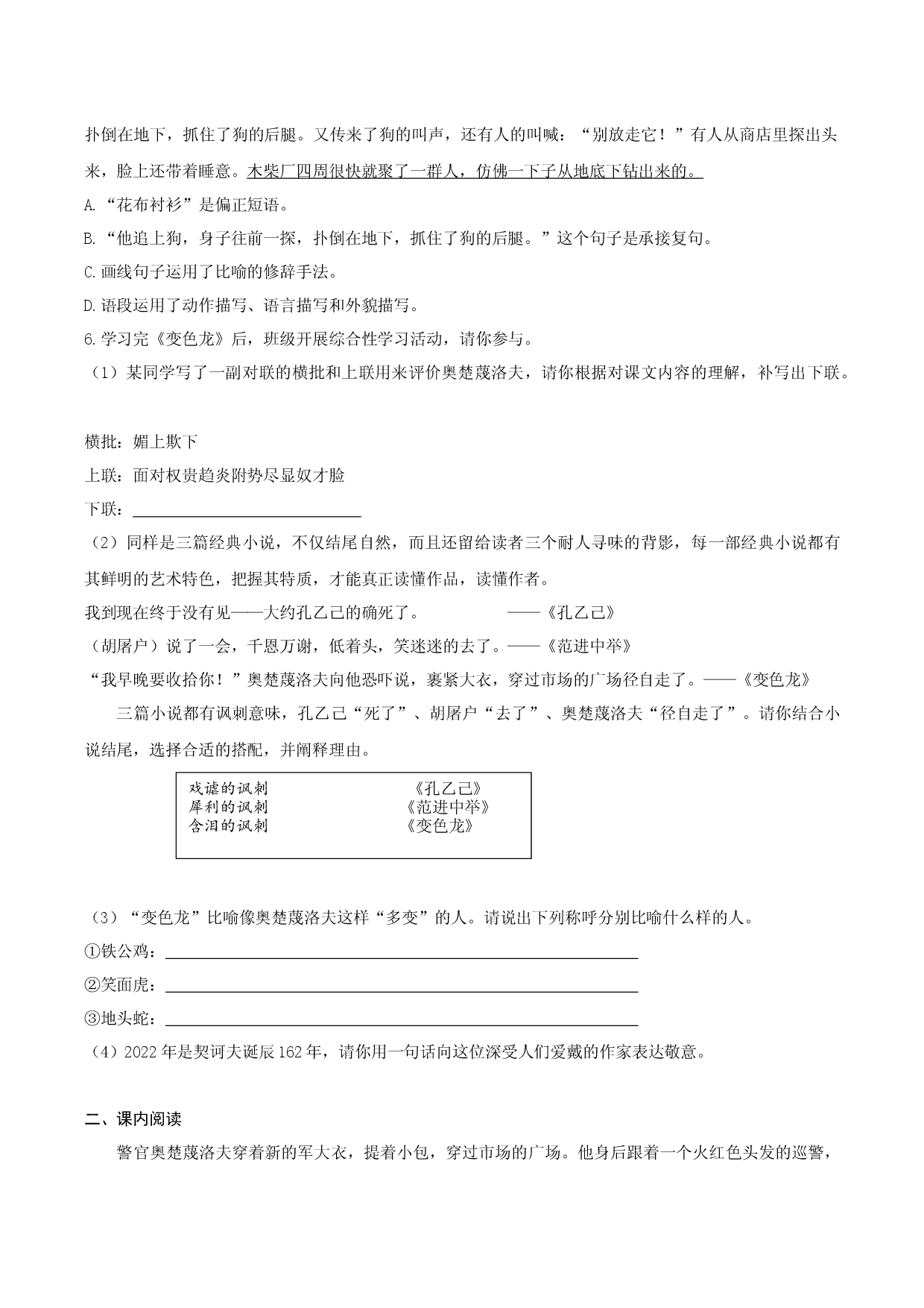第6课《变色龙》（分层作业）-九年级语文下册原卷版 .docx 第2页