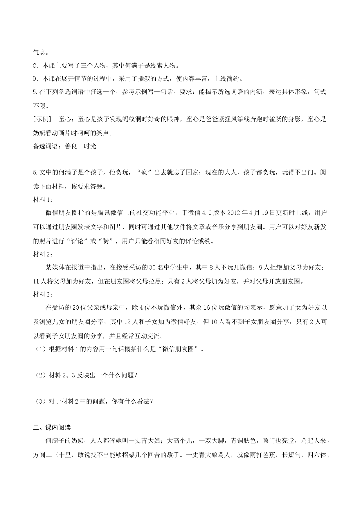 第8课《蒲柳人家（节选）》（分层作业）-九年级语文下册原卷版 .docx 第2页