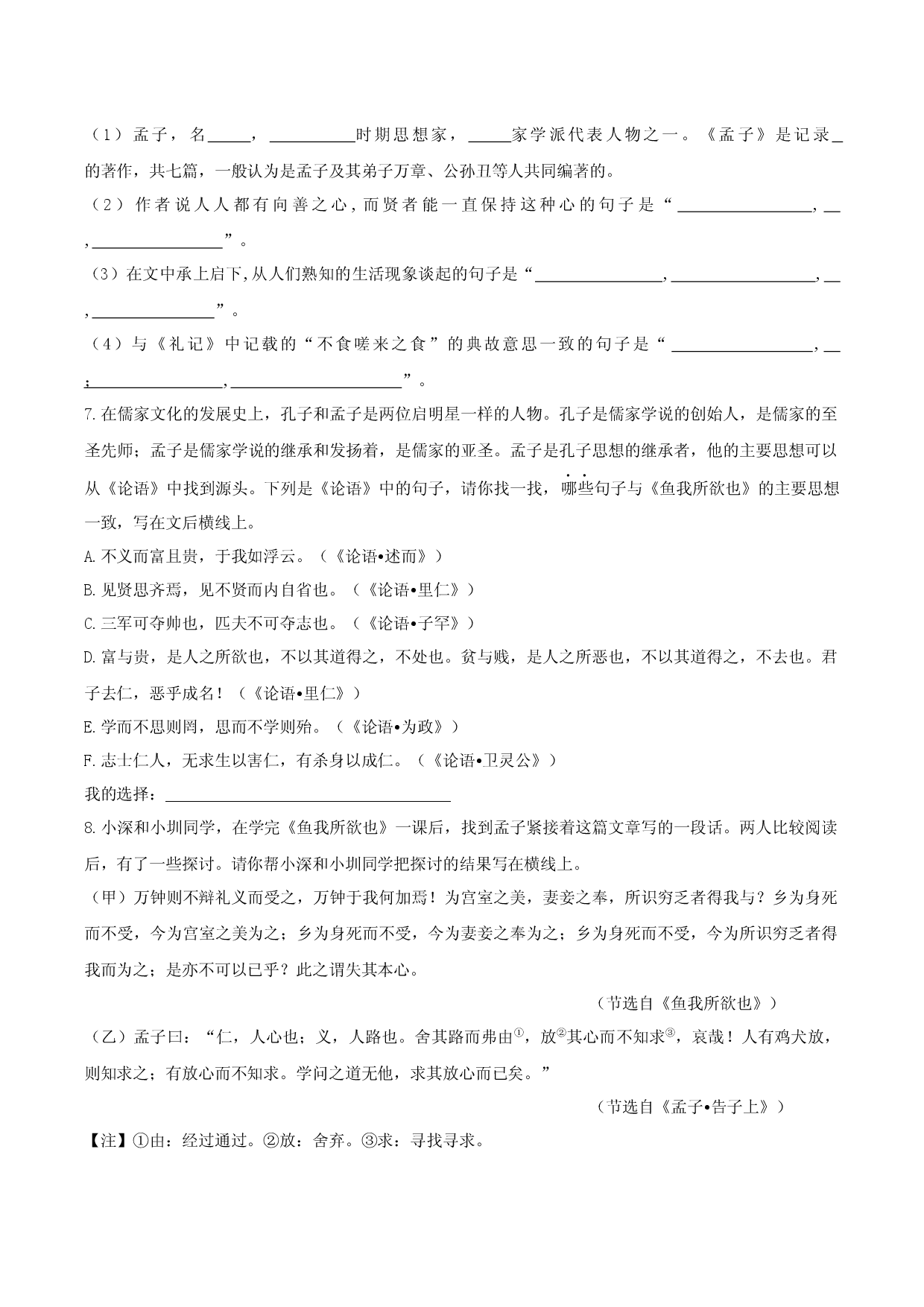第9课《鱼我所欲也》（分层作业）-九年级语文下册原卷版.docx 第2页