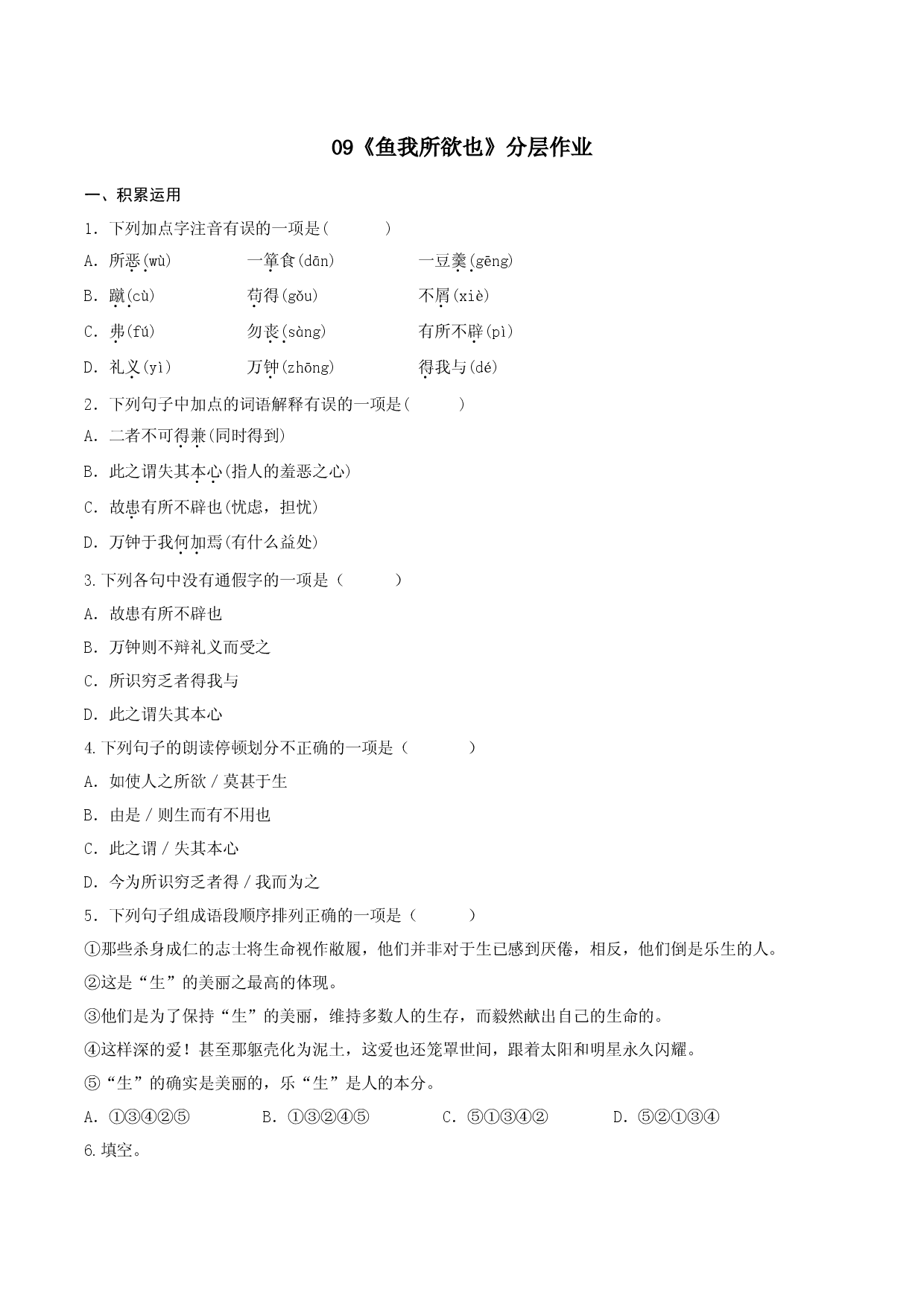 第9课《鱼我所欲也》（分层作业）-九年级语文下册原卷版.docx 第1页