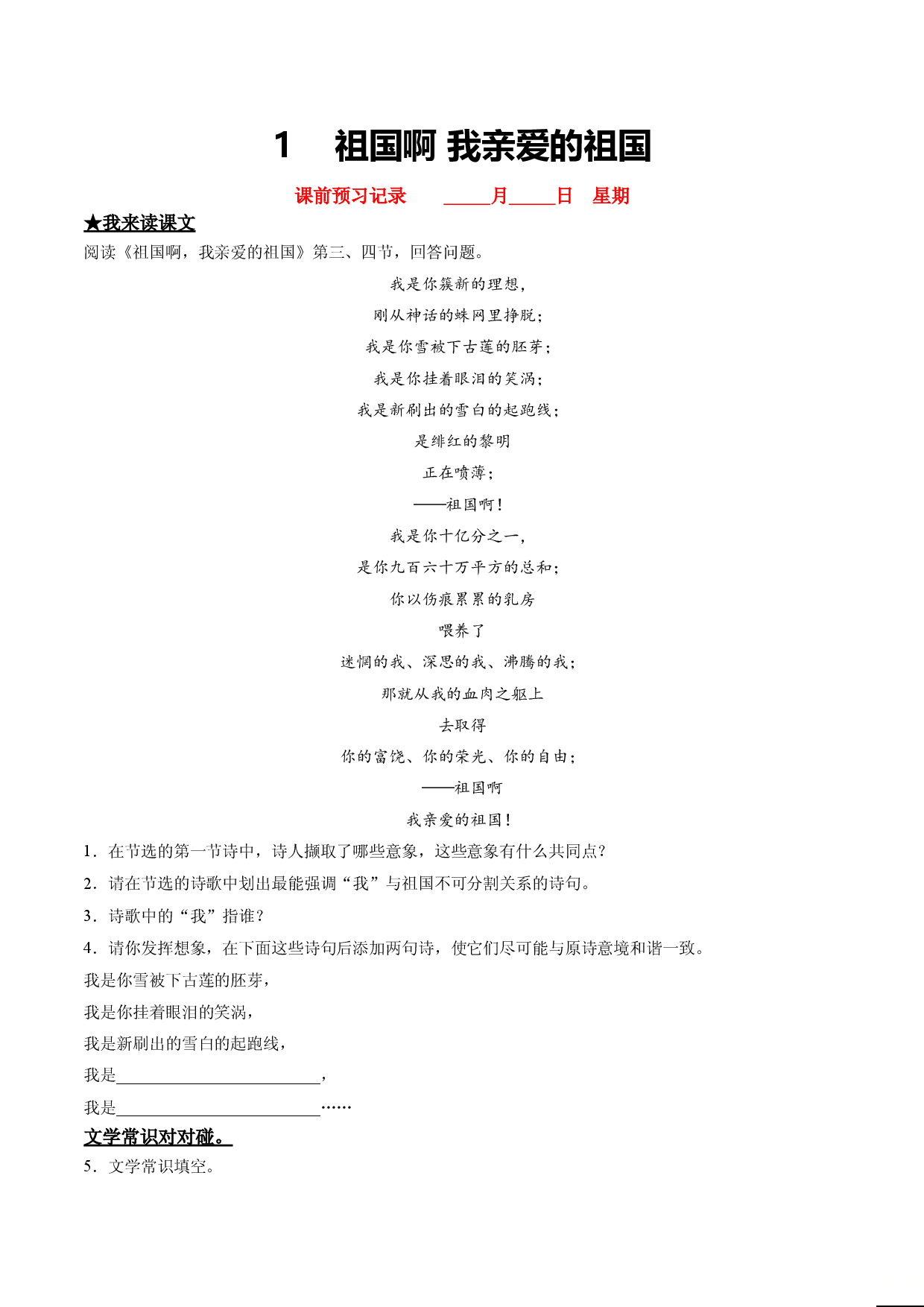 1   祖国啊，我亲爱的祖国.doc 第1页