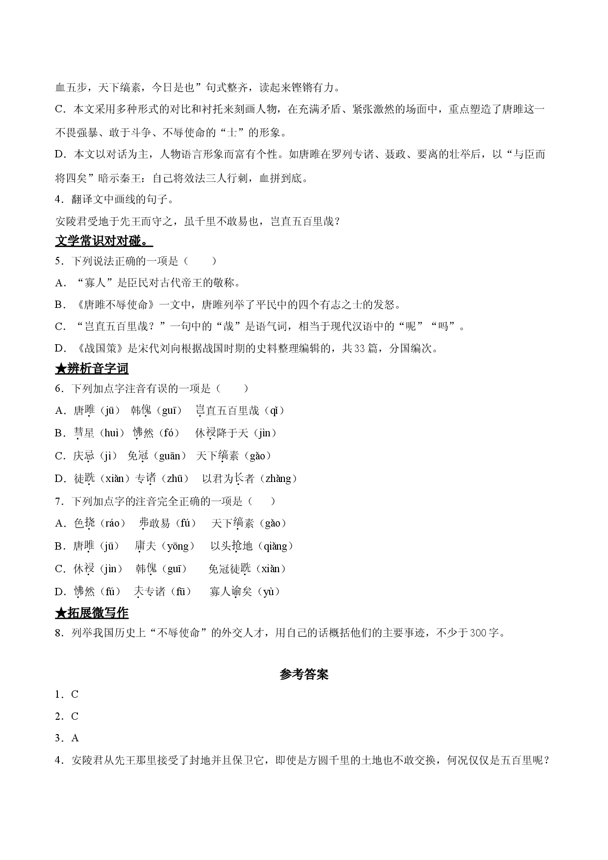 10  唐雎不辱使命.doc 第2页