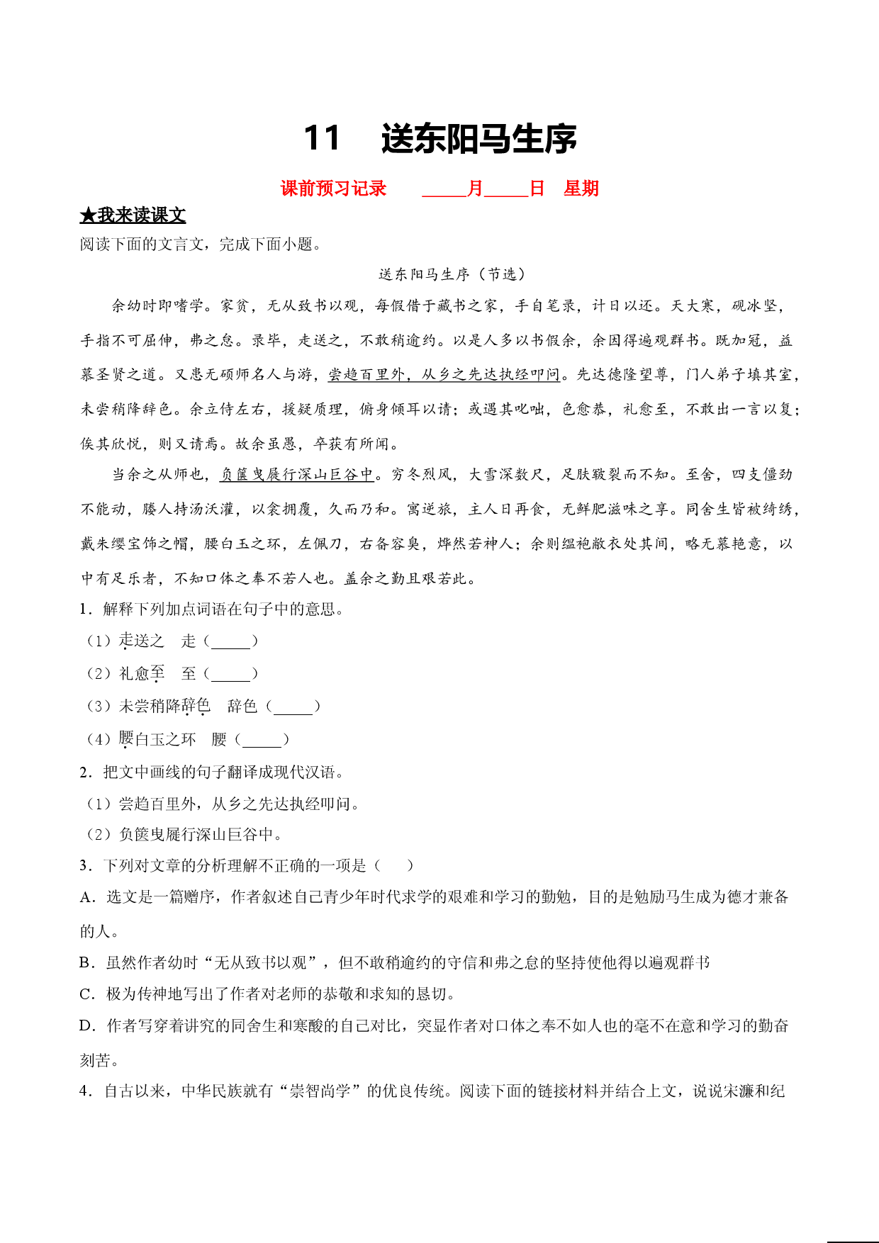 11  送东阳马生序.doc 第1页