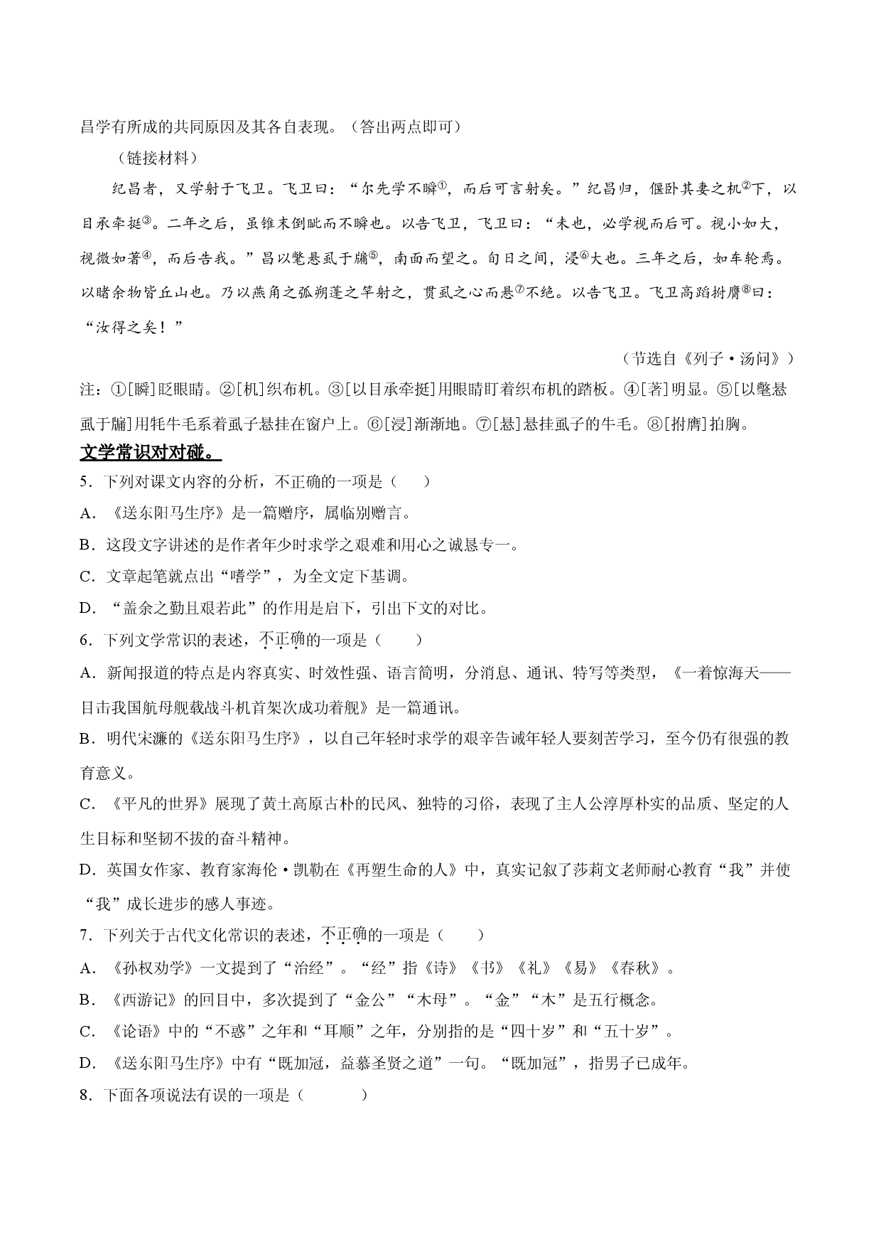 11  送东阳马生序.doc 第2页