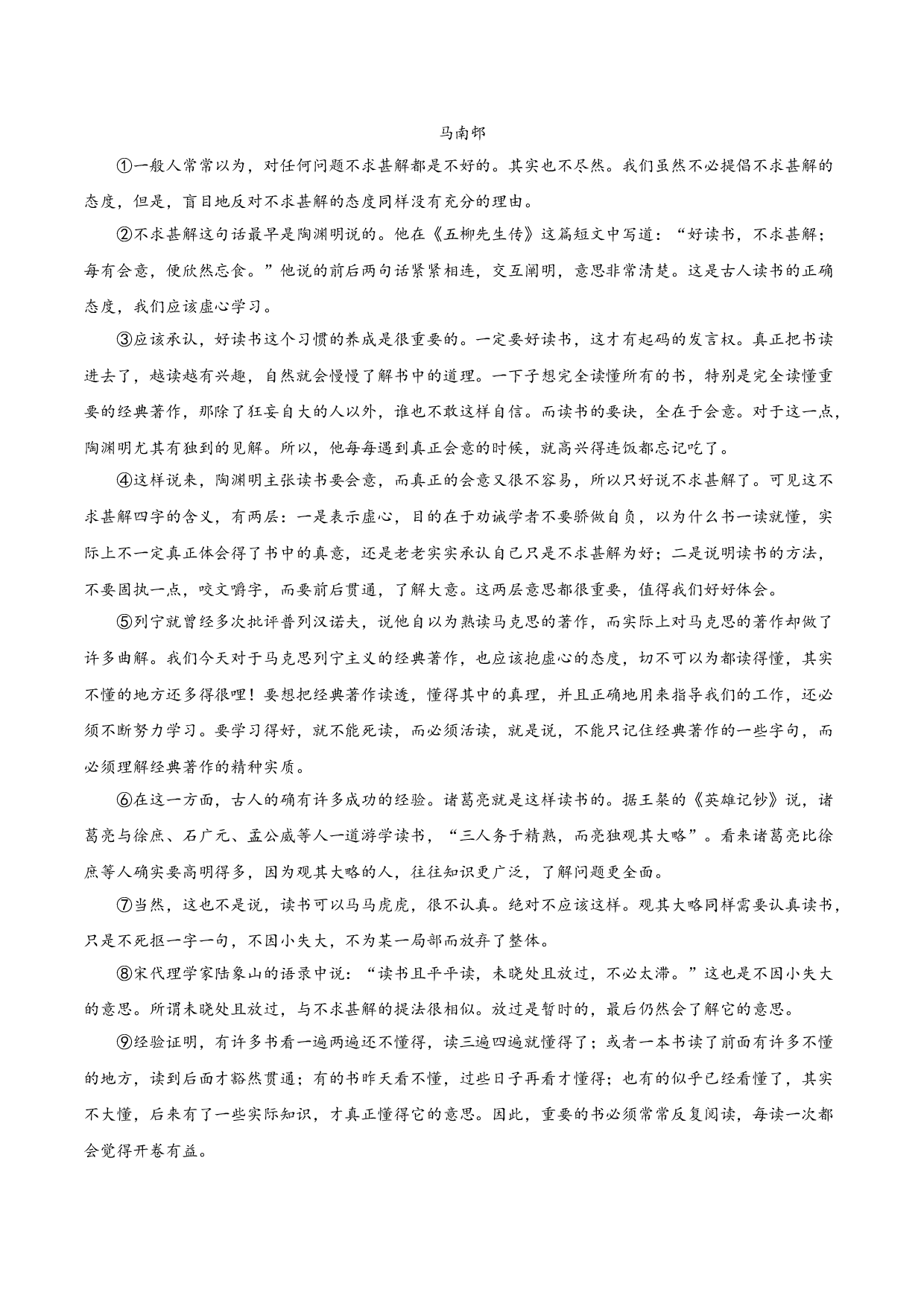 13  短文两篇-.doc 第2页
