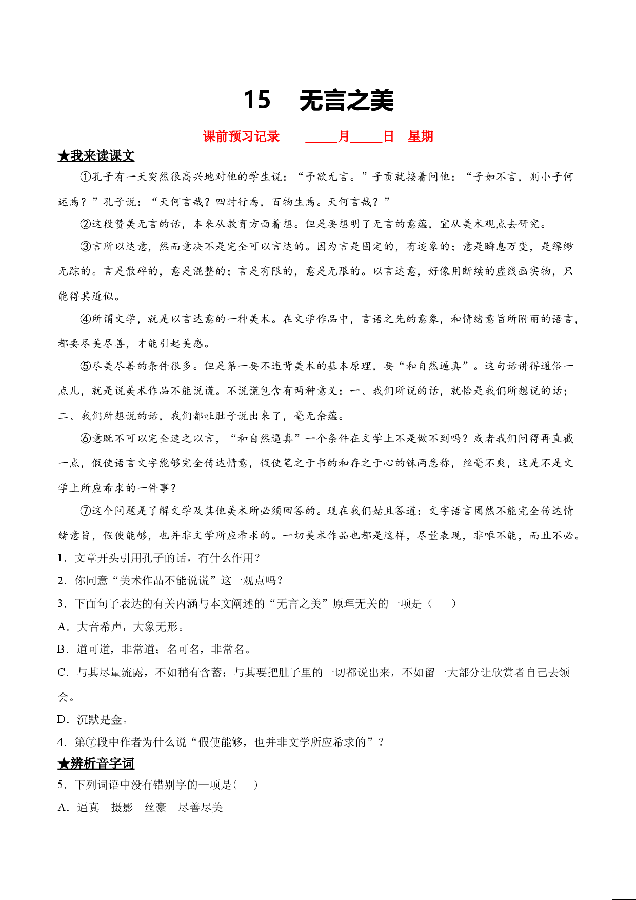 15  无言之美.doc 第1页
