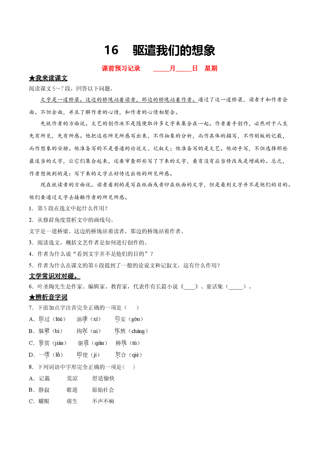 16  驱遣我们的想象.doc 第1页