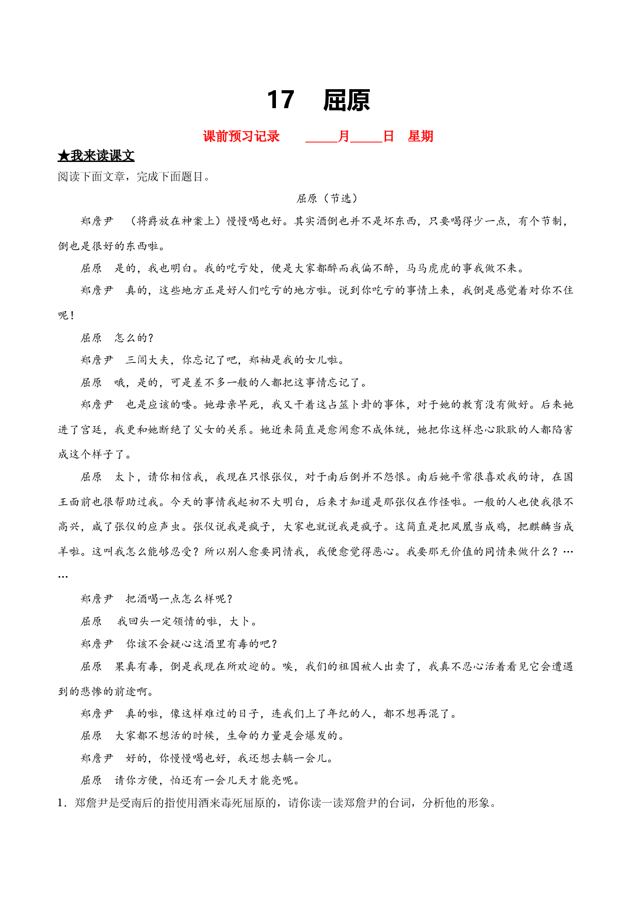 17  屈原.doc 第1页
