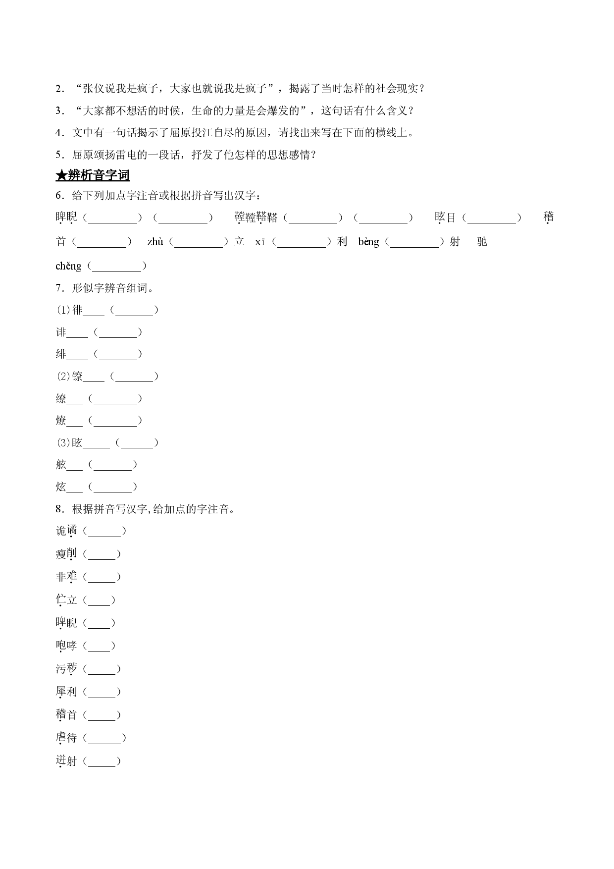 17  屈原.doc 第2页