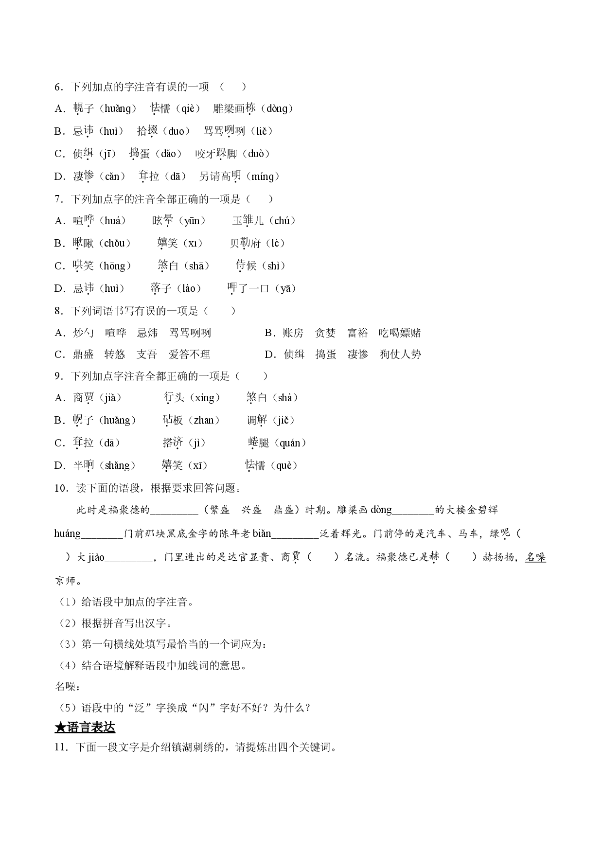 18  天下第一楼.doc 第2页