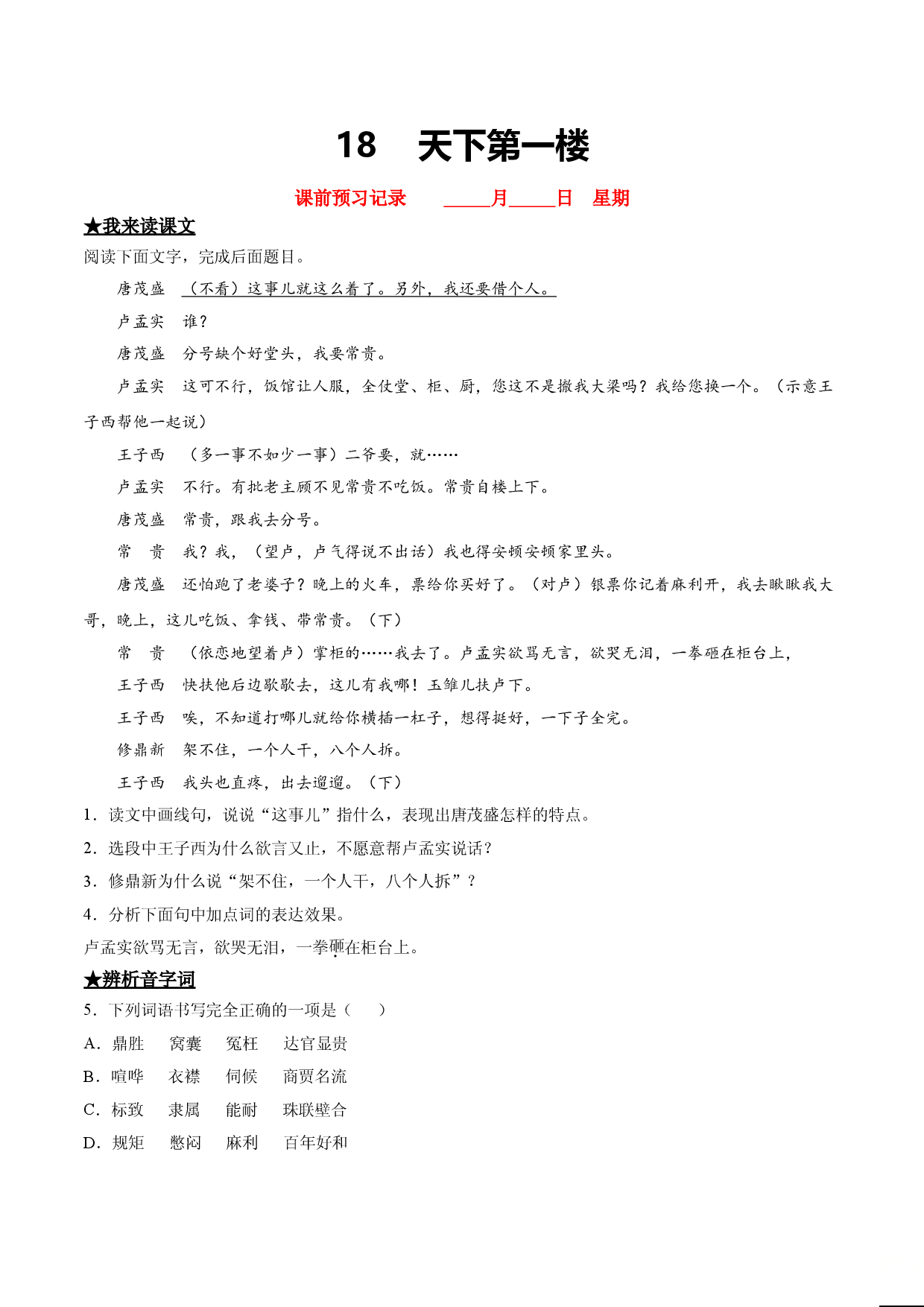 18  天下第一楼.doc 第1页