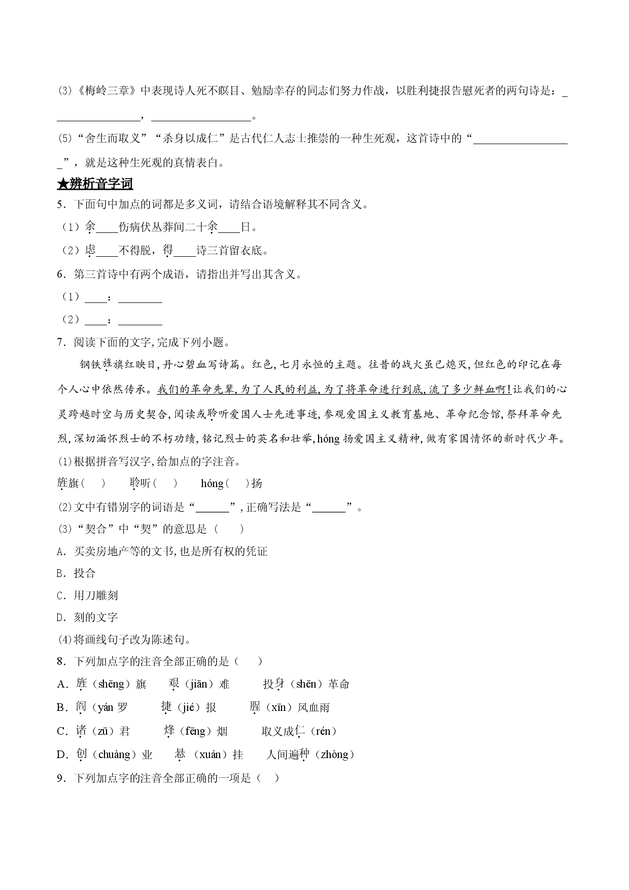 2   梅岭三章.doc 第2页