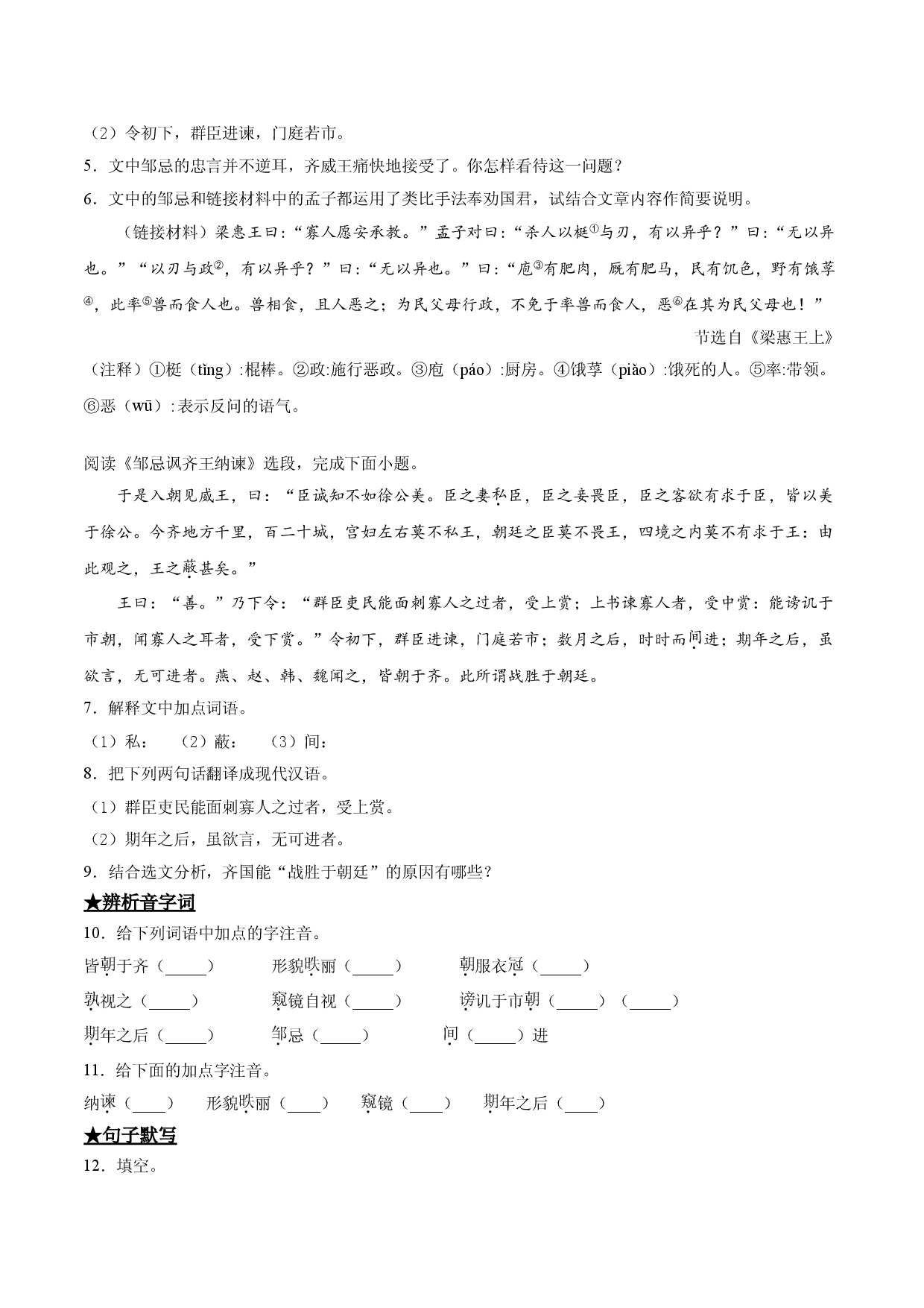 21   邹忌讽齐王纳谏.doc 第2页