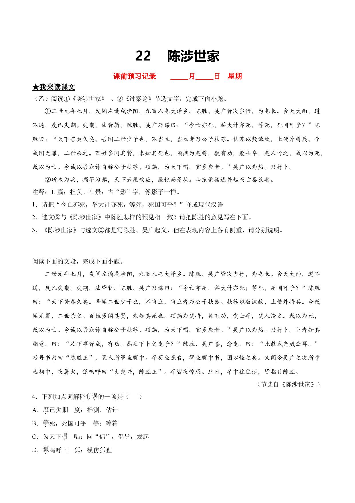 22   陈涉世家.doc 第1页