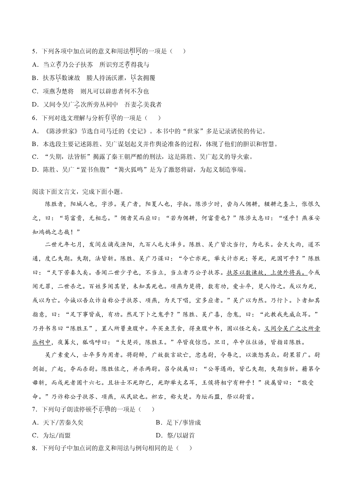 22   陈涉世家.doc 第2页