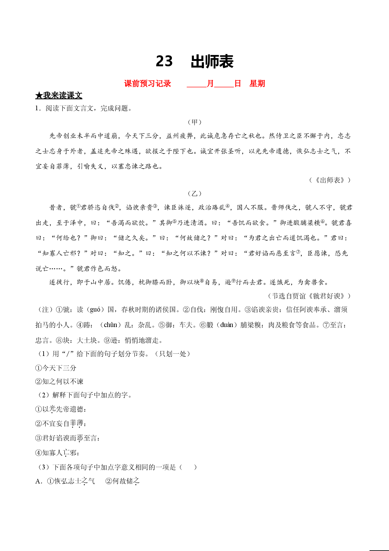 23   出师表.doc 第1页