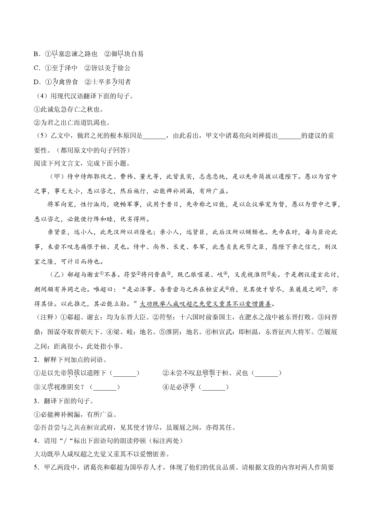 23   出师表.doc 第2页