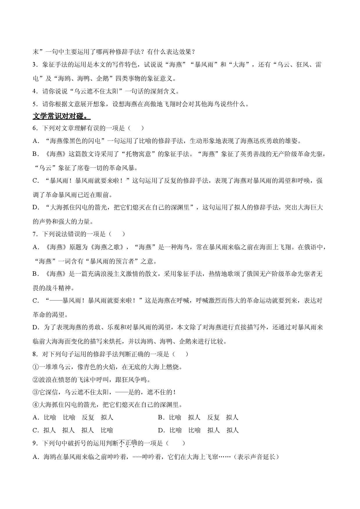 4   海燕.doc 第2页