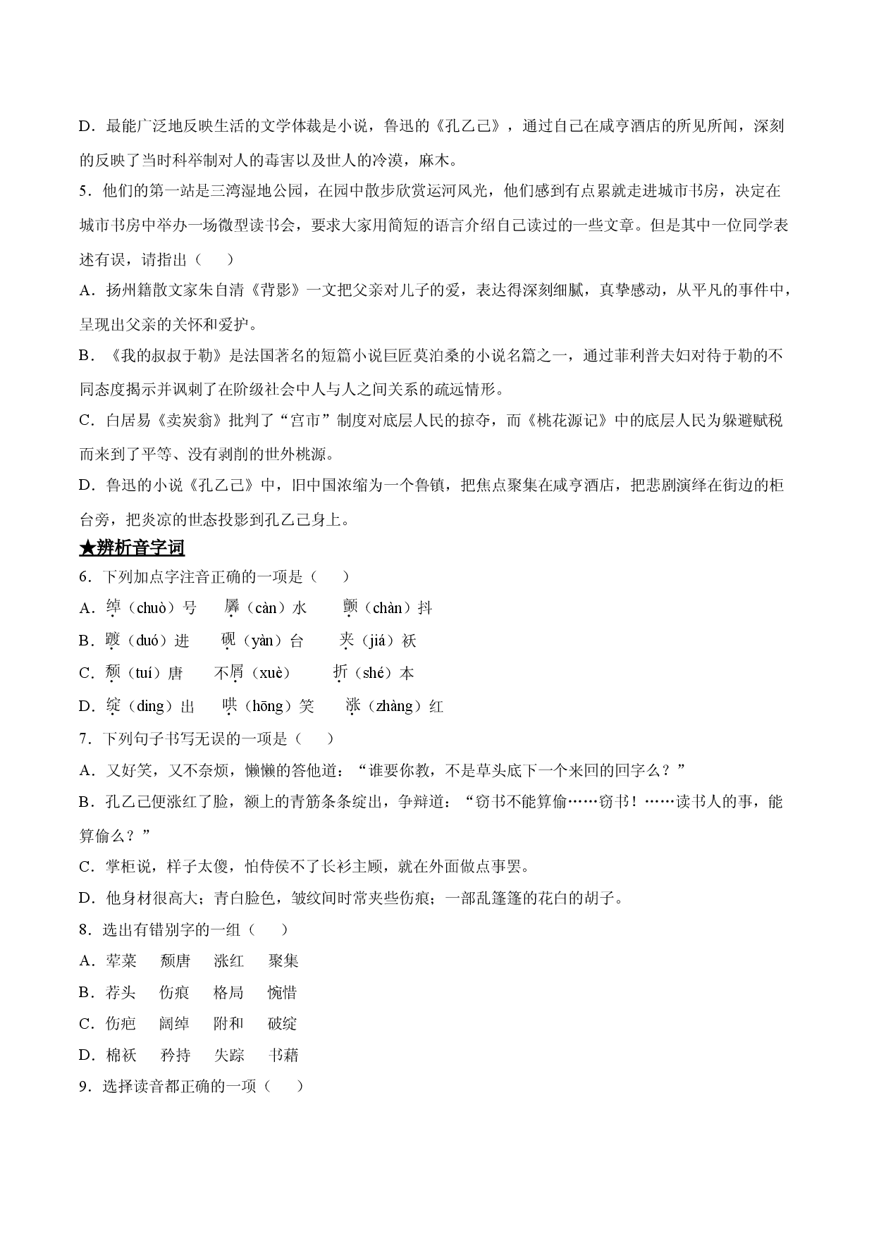 5   孔乙己.doc 第2页