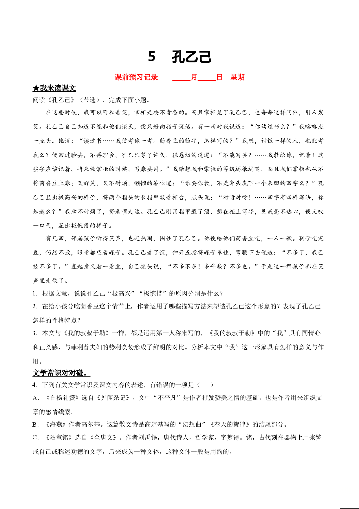 5   孔乙己.doc 第1页