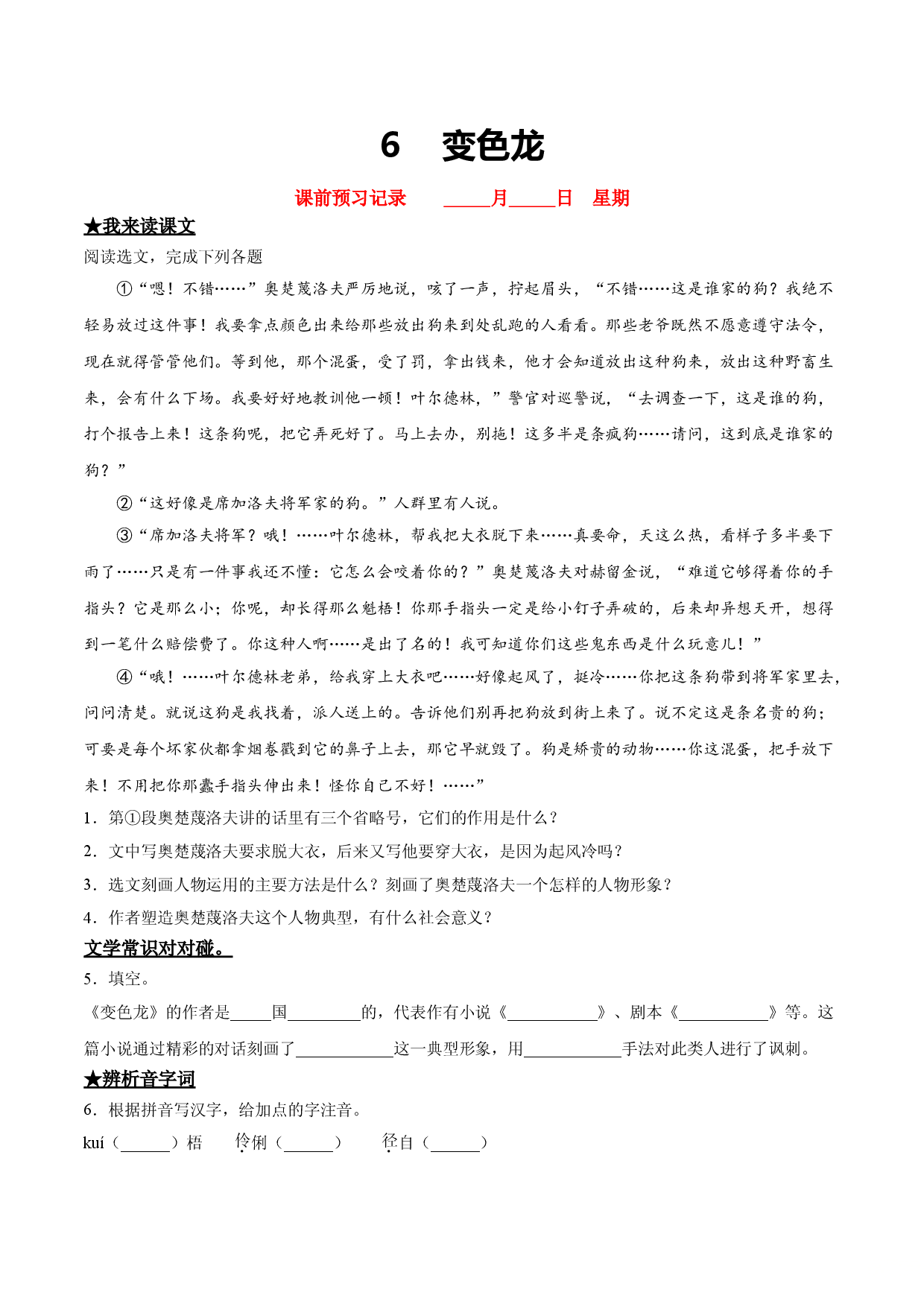6   变色龙.doc 第1页
