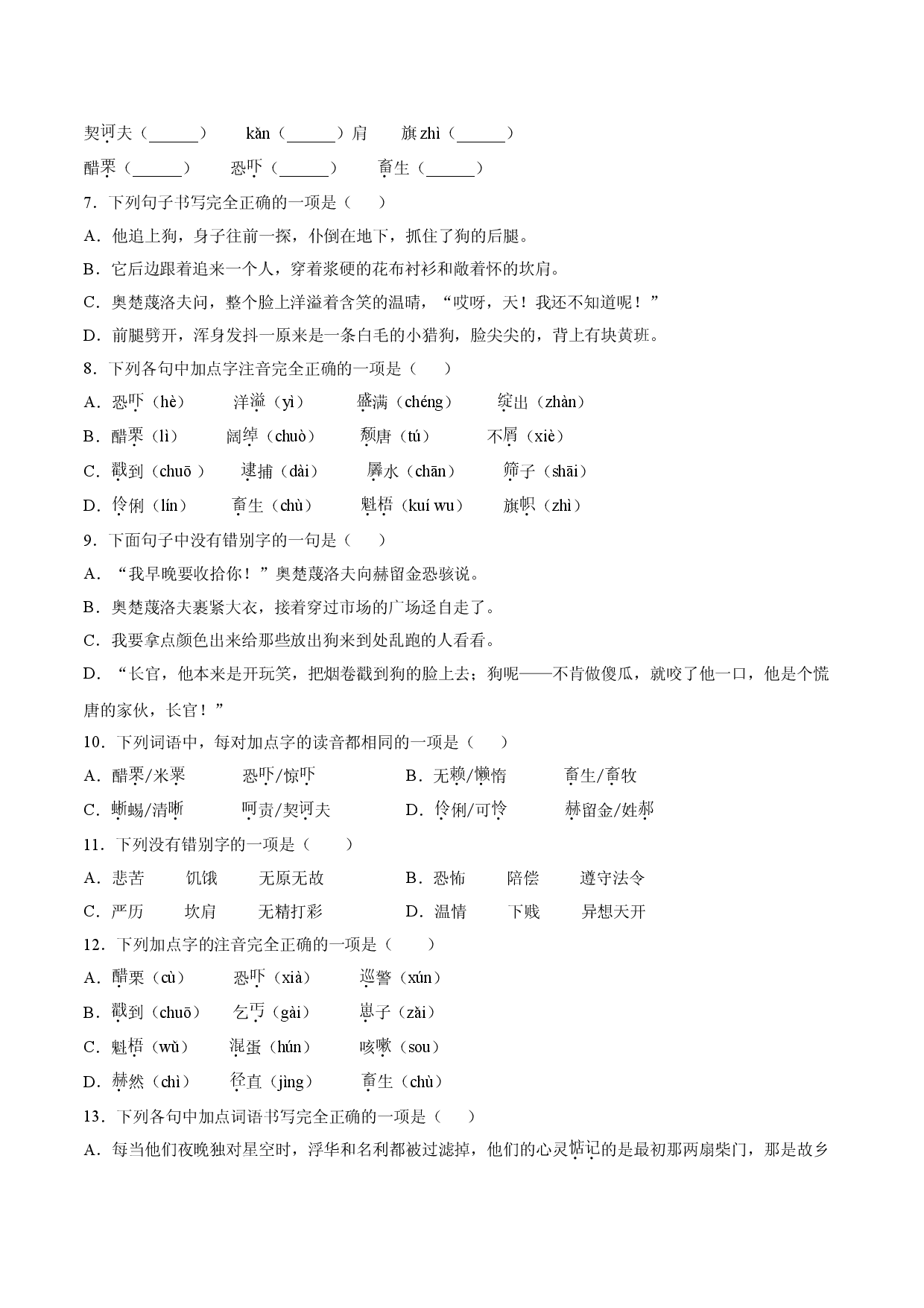 6   变色龙.doc 第2页