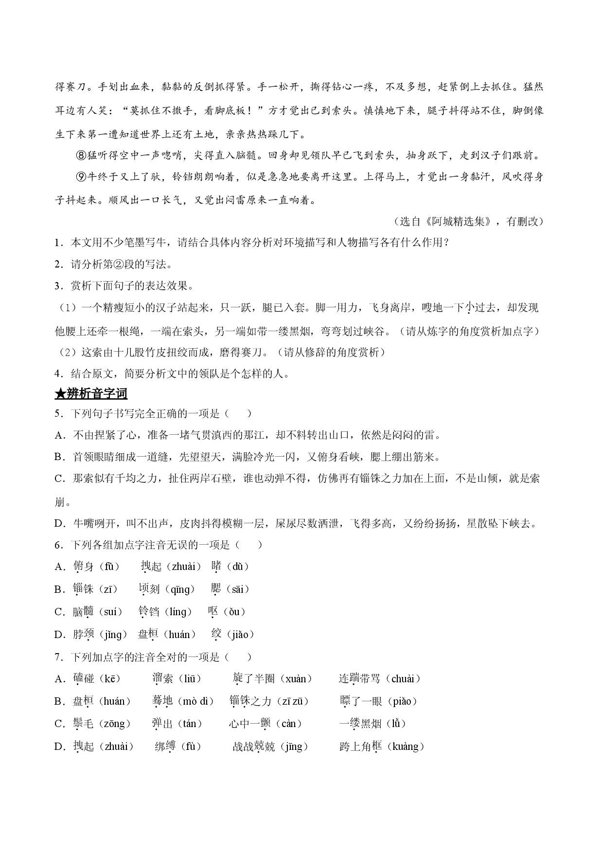 7   溜索.doc 第2页