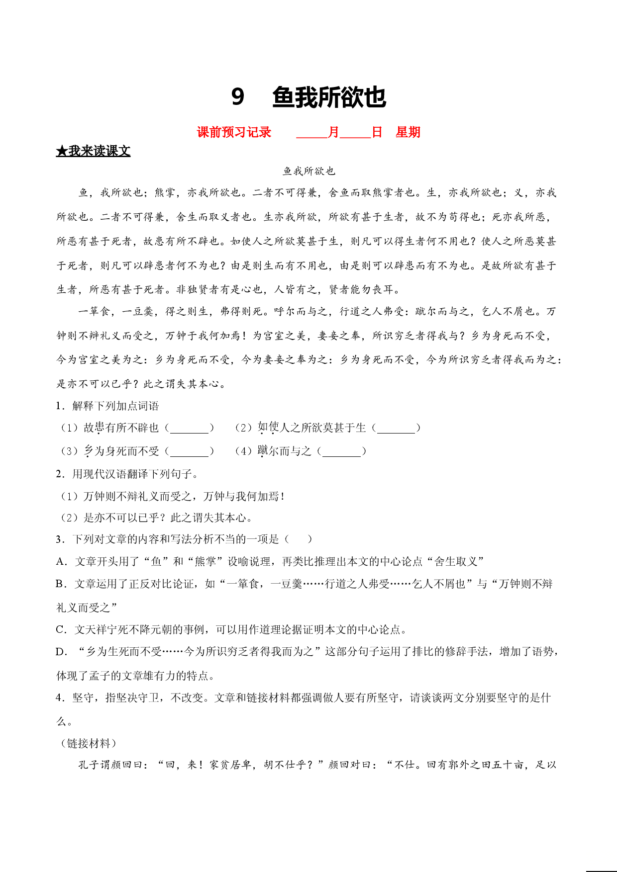 9  鱼我所欲也.doc 第1页
