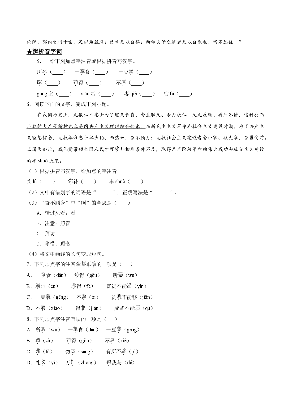 9  鱼我所欲也.doc 第2页
