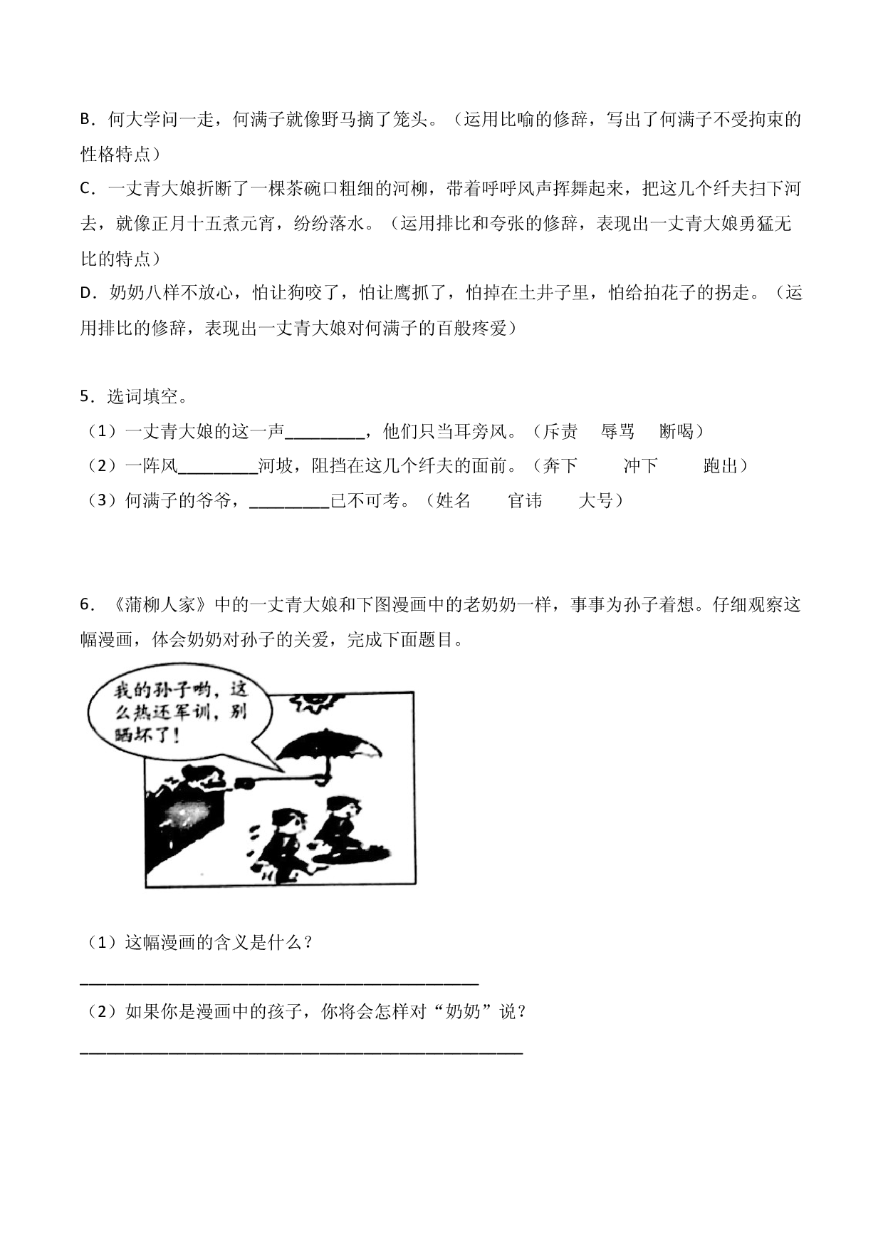 第8课  《蒲柳人家》-九年级语文下册课后培优分级练（部编版）（原卷版）.docx 第2页