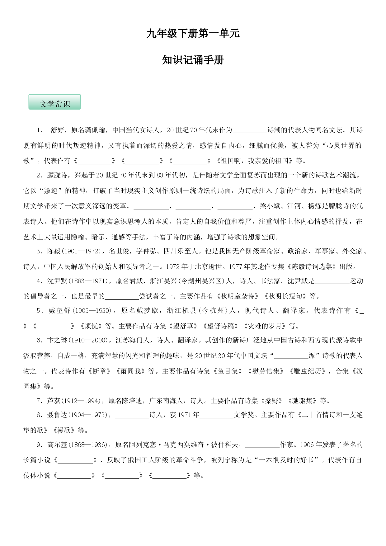 第一单元（知识记诵手册）（原卷版）.docx 第1页