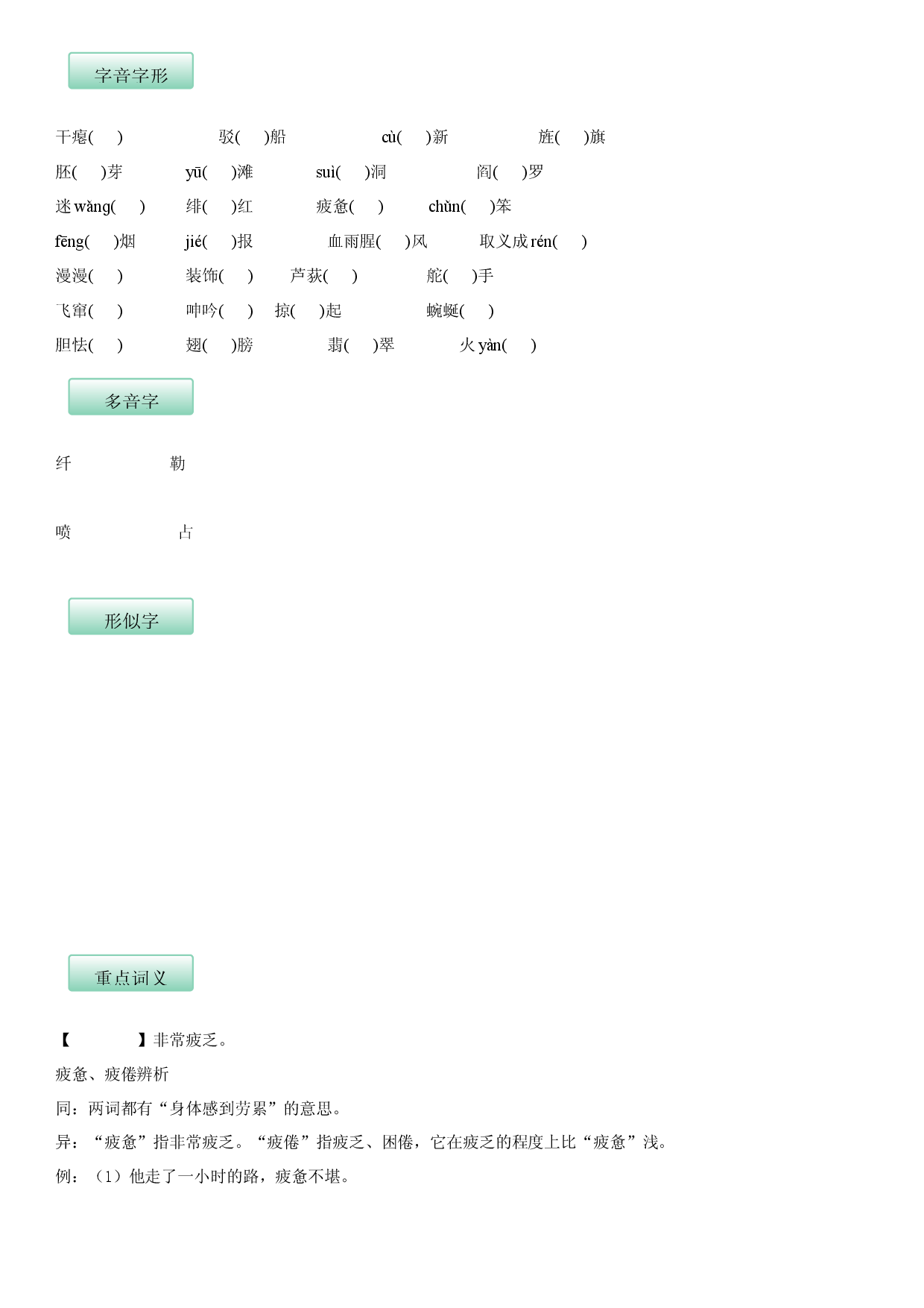 第一单元（知识记诵手册）（原卷版）.docx 第2页