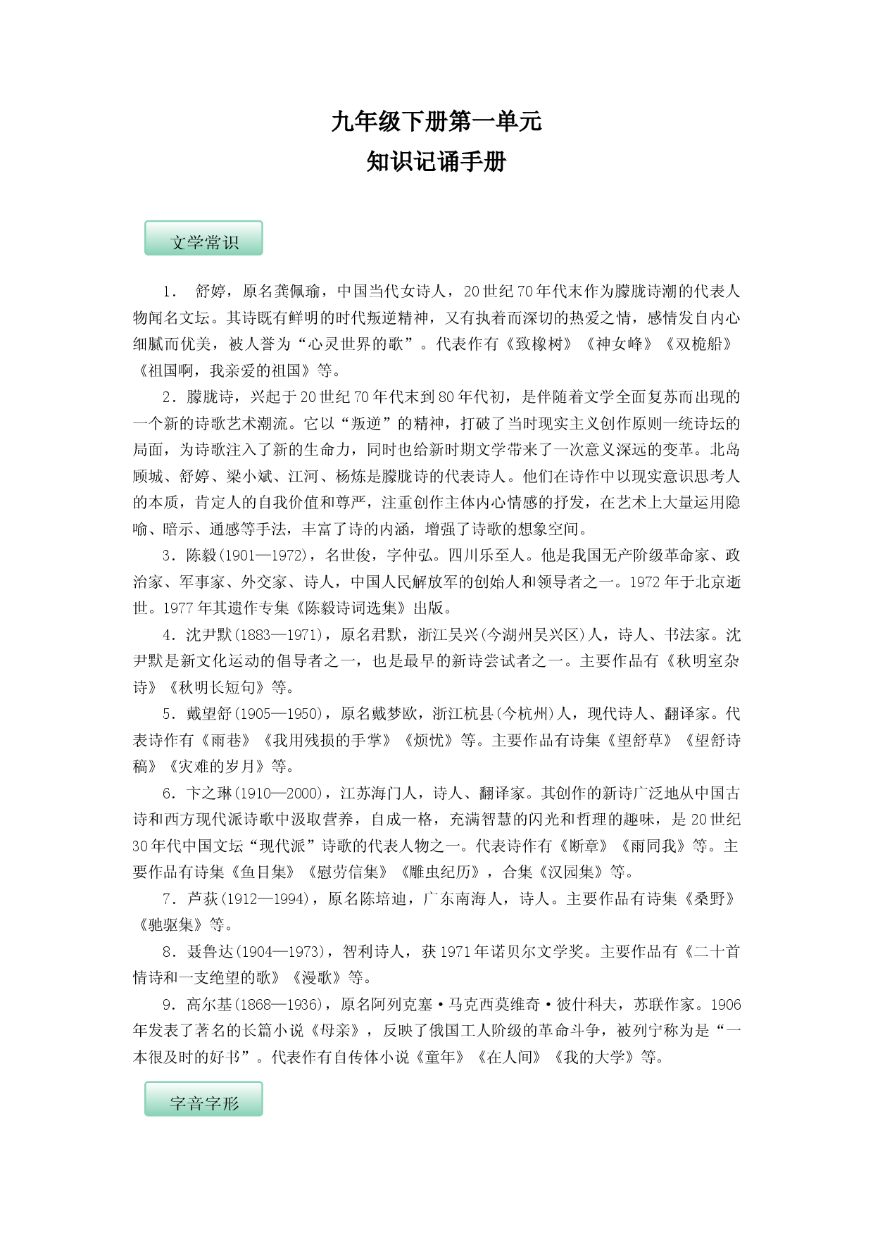 第一单元（知识记诵手册）（解析版）.docx 第1页