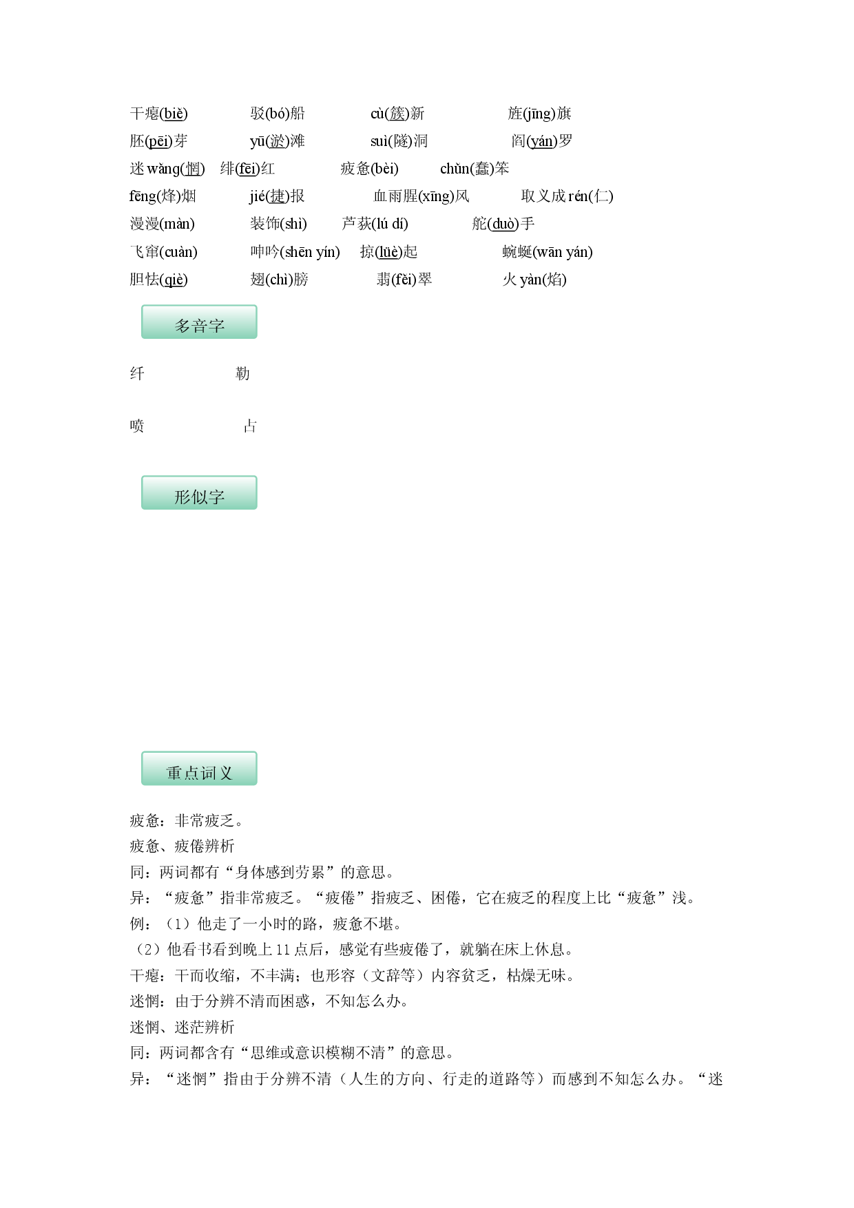 第一单元（知识记诵手册）（解析版）.docx 第2页