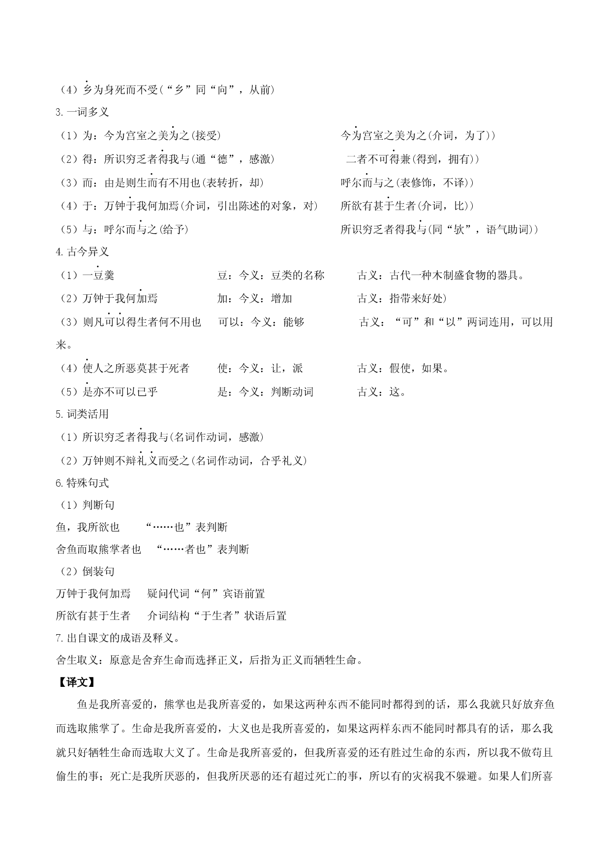 第三单元知识清单-九年级语文下册.docx 第2页