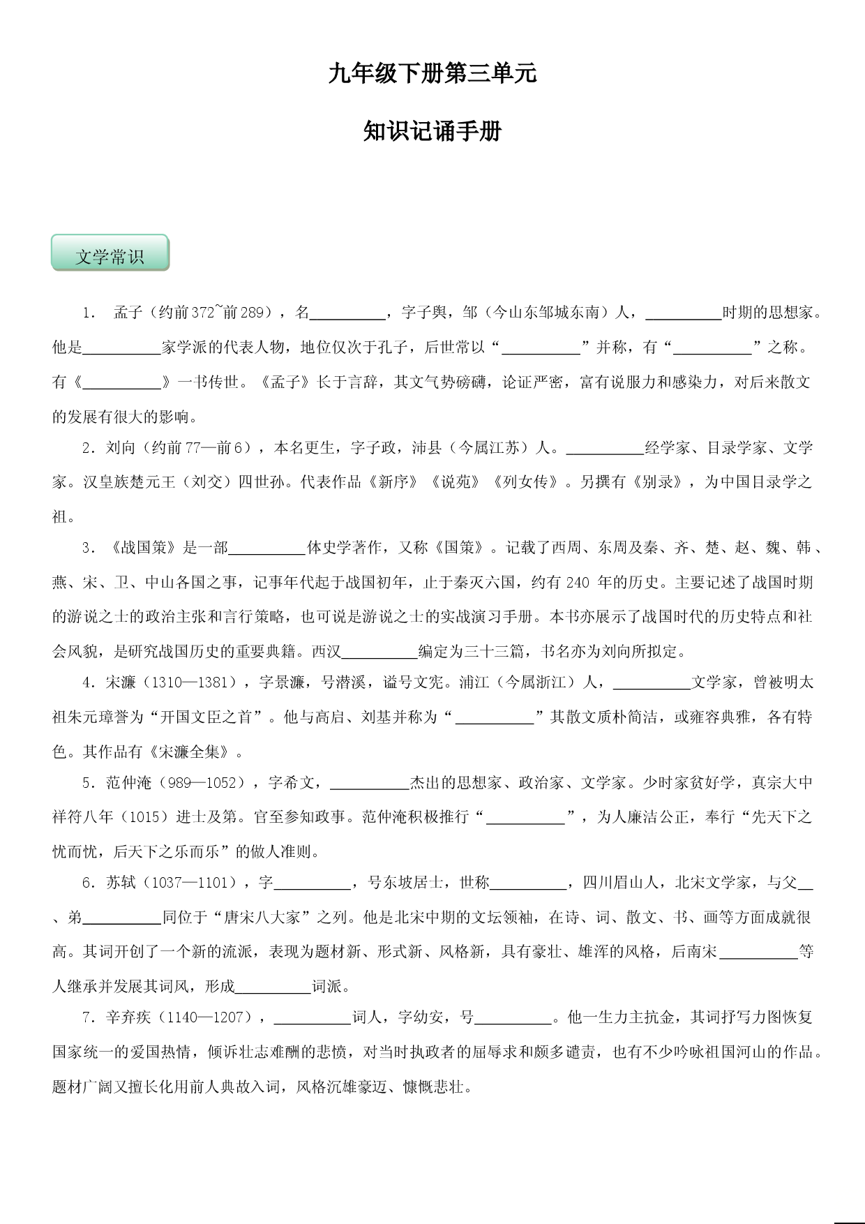 第三单元（知识记诵手册）（原卷版）.doc 第1页