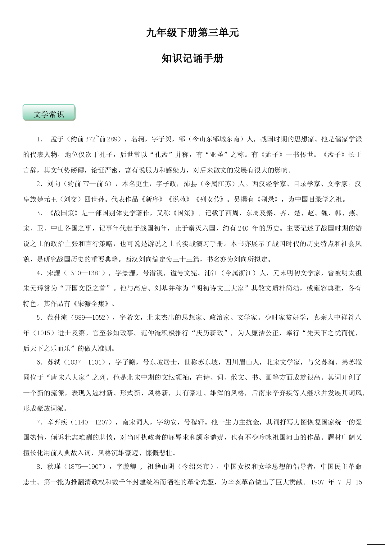 第三单元（知识记诵手册）（解析版）.doc 第1页