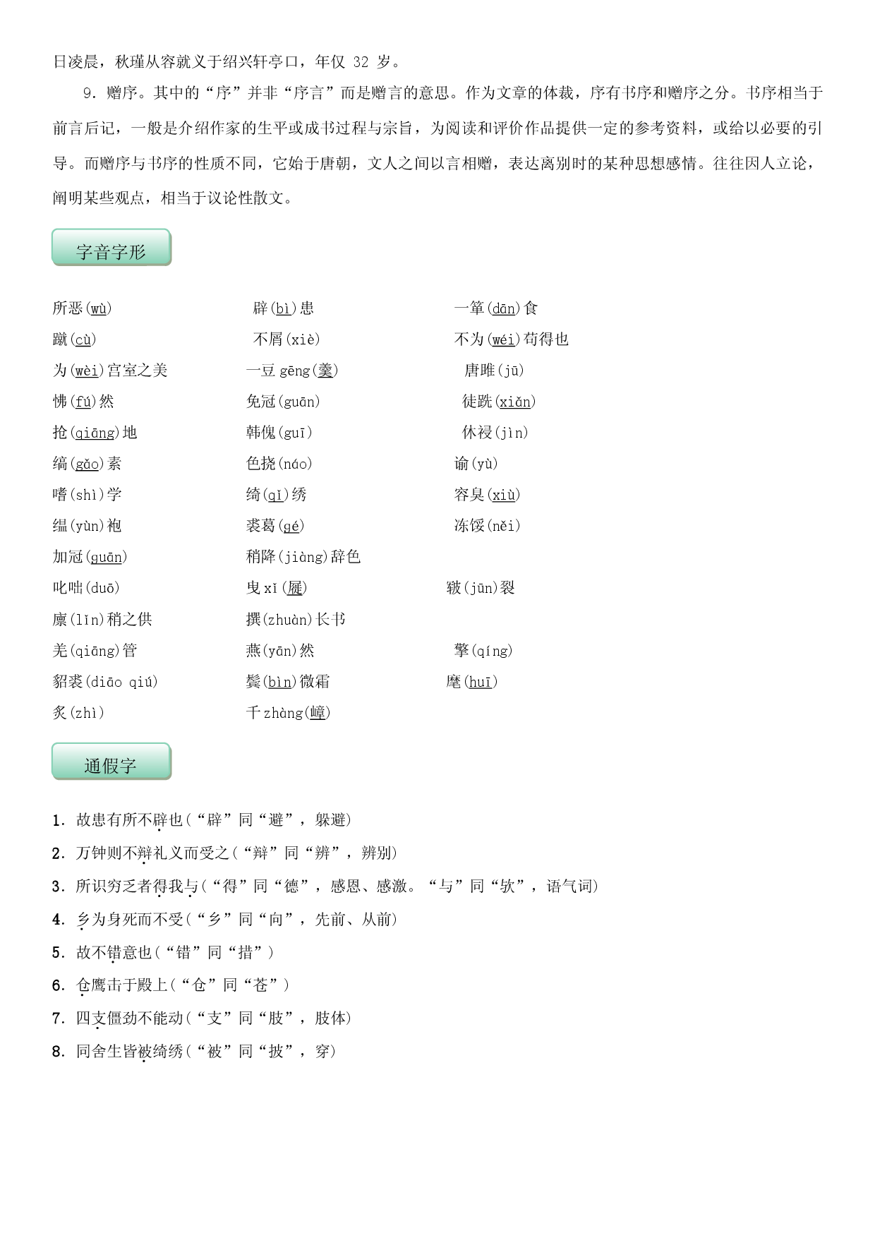 第三单元（知识记诵手册）（解析版）.doc 第2页