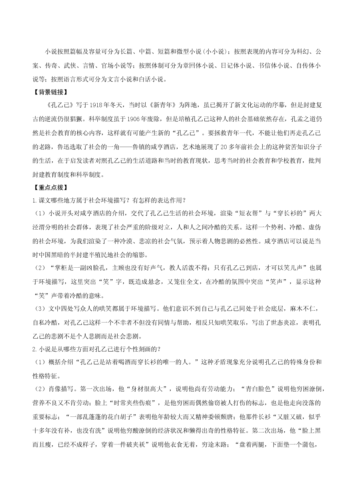 第二单元知识清单-九年级语文下册.docx 第2页